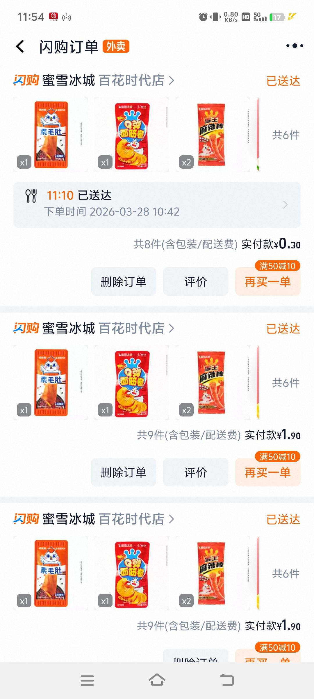 配合18的券，到蜜雪进点货

74 / 作者:廉价的泪 / 