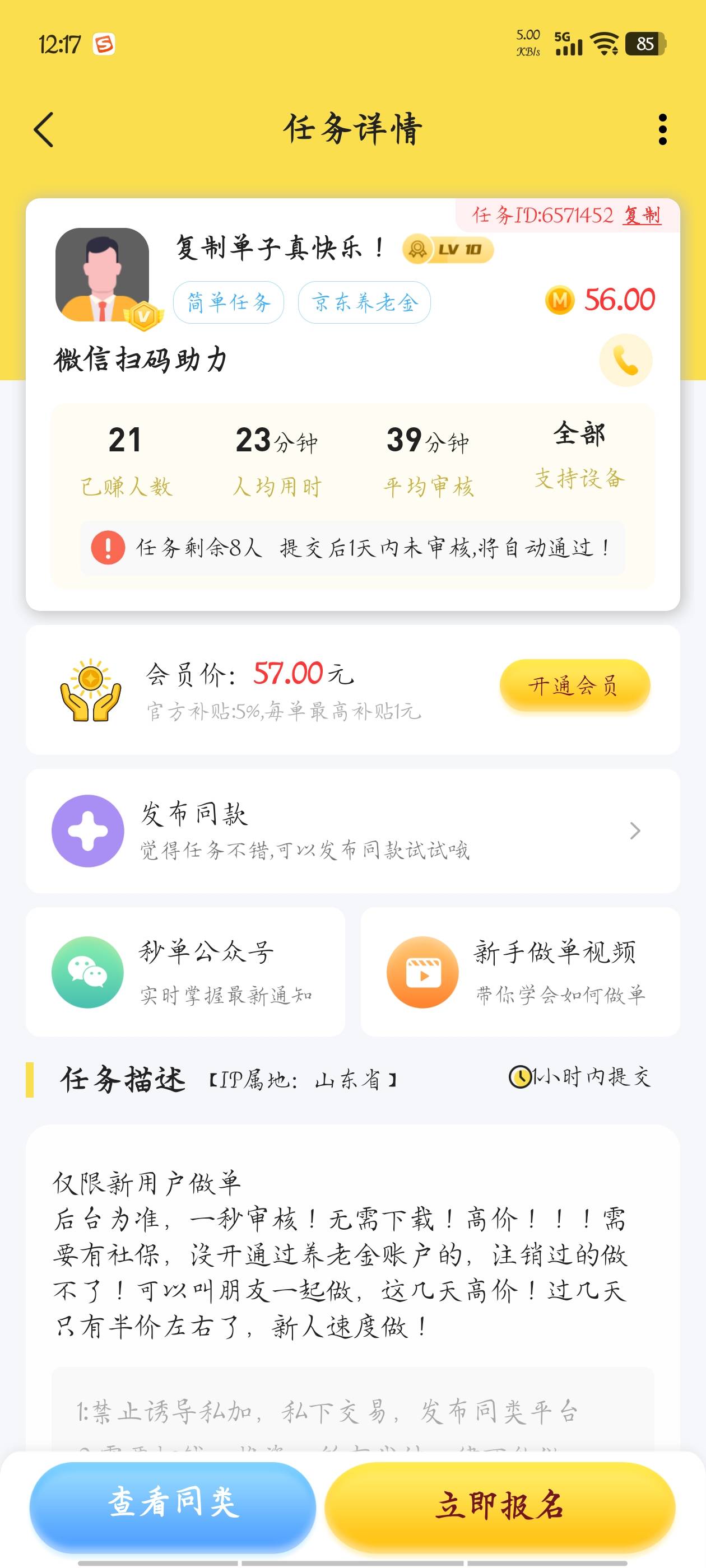 老哥们，任务平台的农业养老金必须要首次开户吗？昨天刚注销。
95 / 作者:梦晨吖 / 