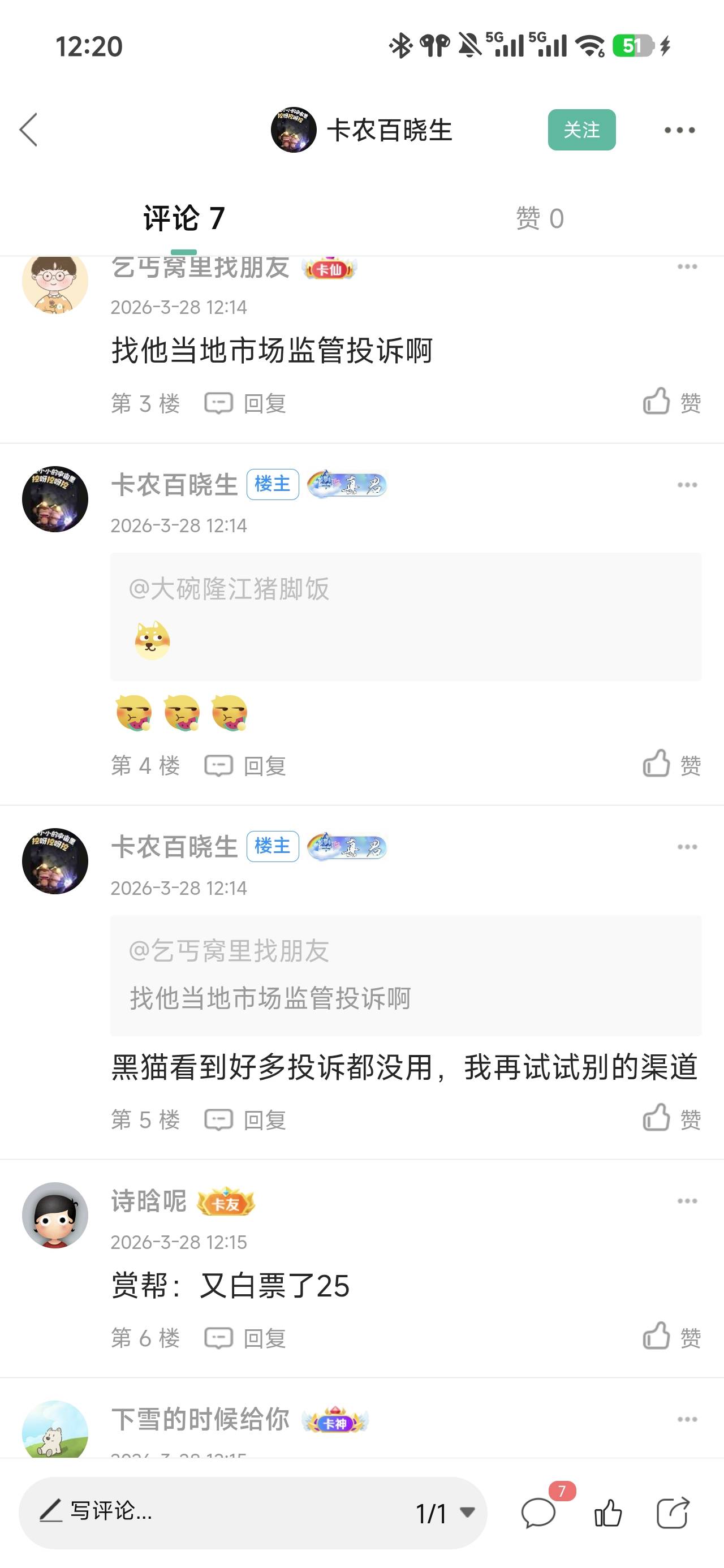 赏帮赚不用白费时间去投诉举报了，人家后台强的可怕，不用试了，人家有后台，上次不是17 / 作者:浮云散 / 