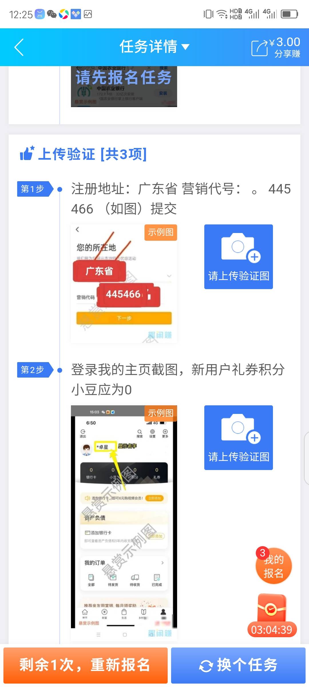 老哥们，这个农行任务怎么做，交几次说我不是新用户，

91 / 作者:红菜苔 / 