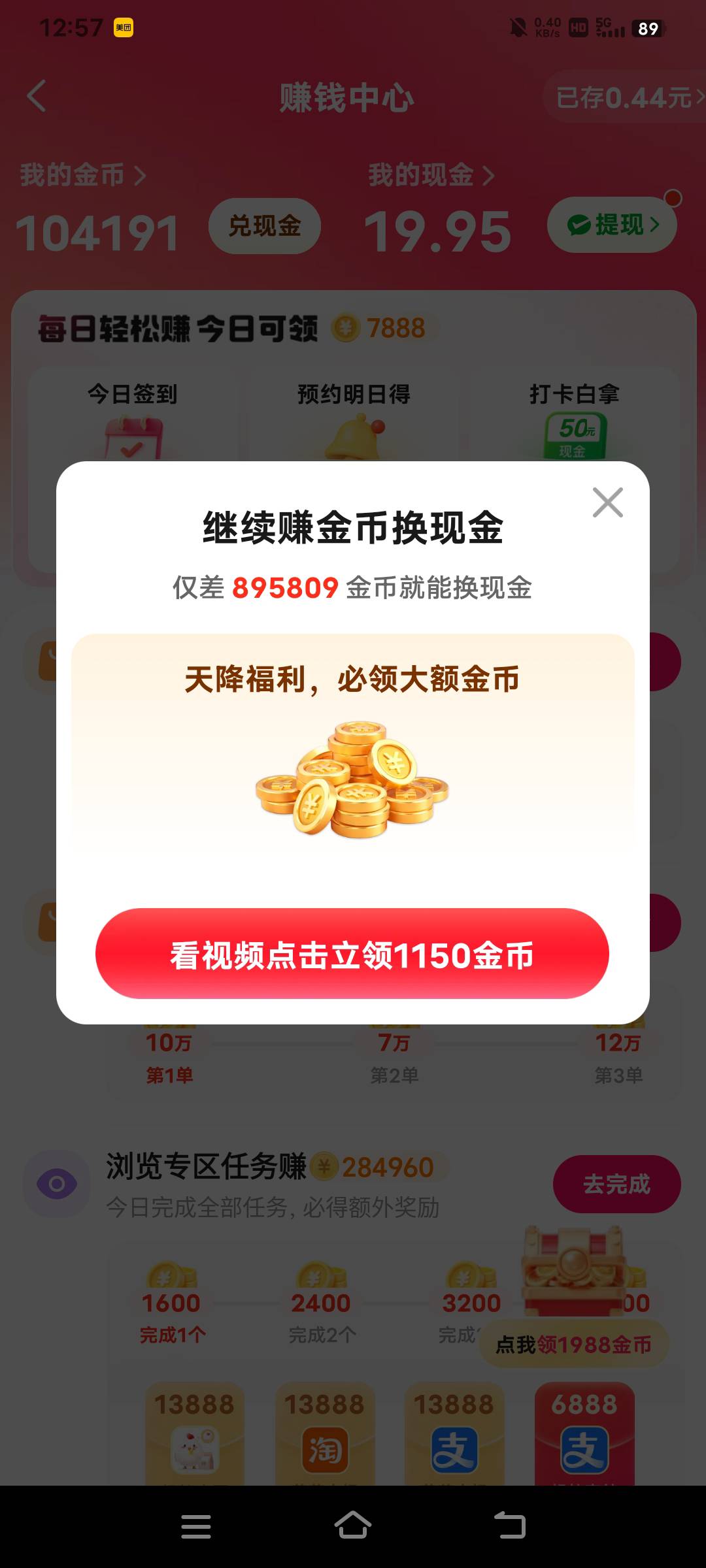 老哥们，这美团提20玩两次就不行了吗？现在兑一分要100万金币了，之前最后一分才八十94 / 作者:盐枝柚梨 / 