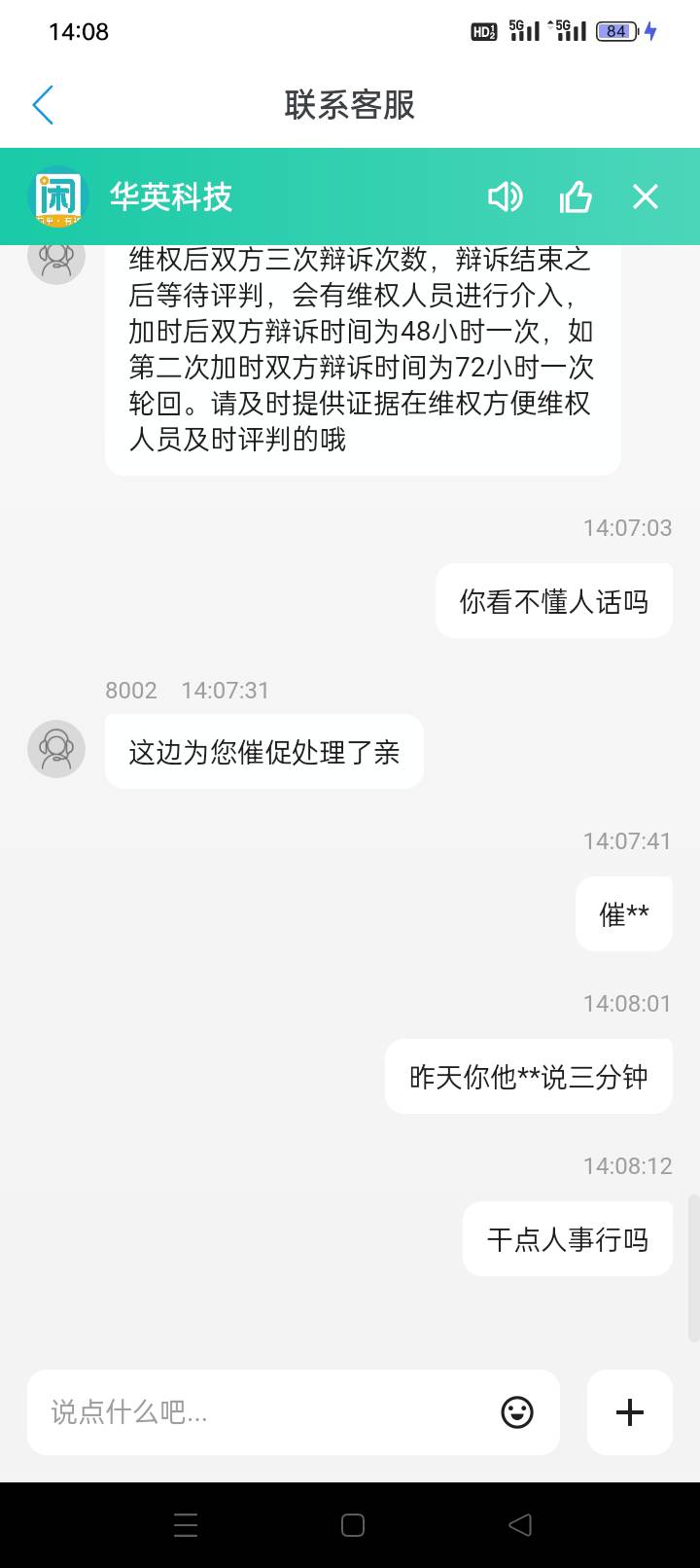 聪明闲去赚，客服就是一帮.的，大战黑狗





84 / 作者:斯密马赛 / 