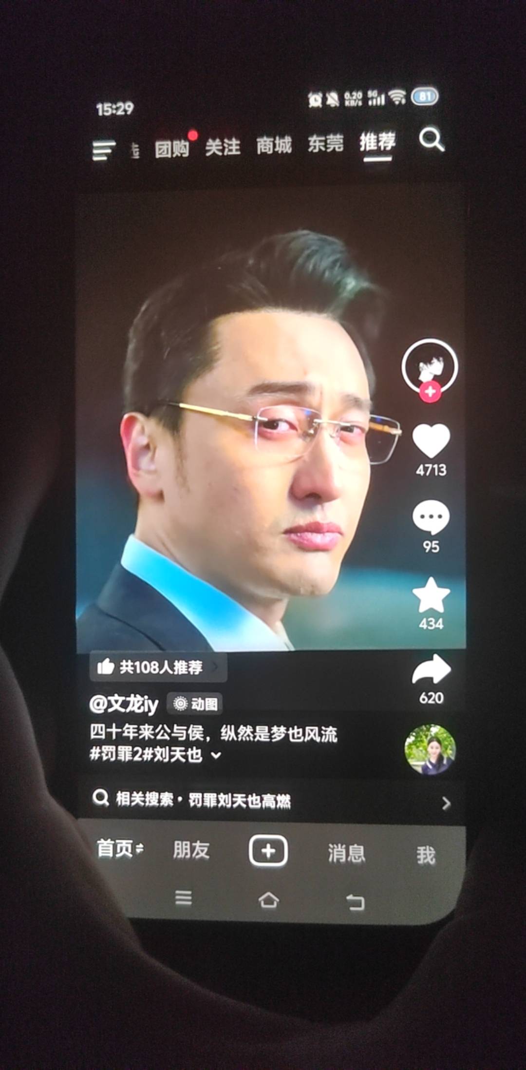 老哥们我抖音是不是中病毒了，怎么老是刷到这个刘天也

13 / 作者:挂比了救我鸭 / 