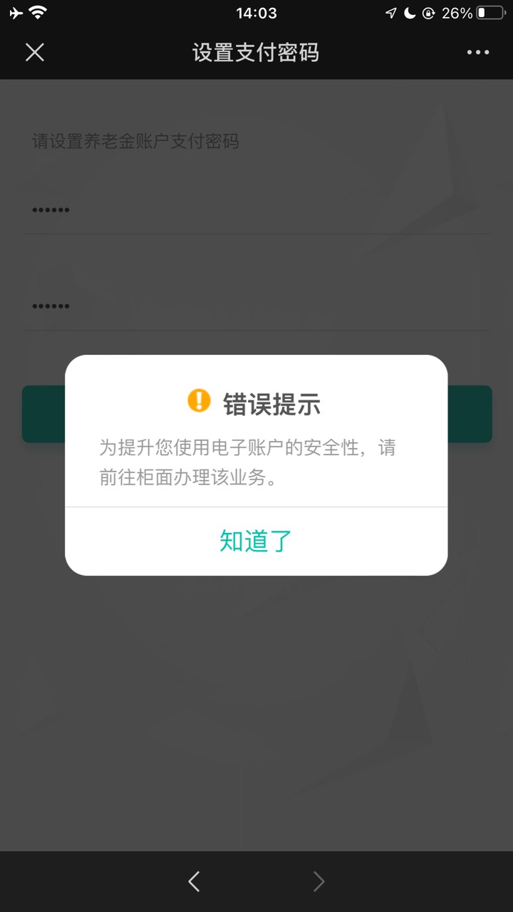 京东养老开不了，有单独农行渠道的任务的嘛老哥们
76 / 作者:农行上海支行 / 