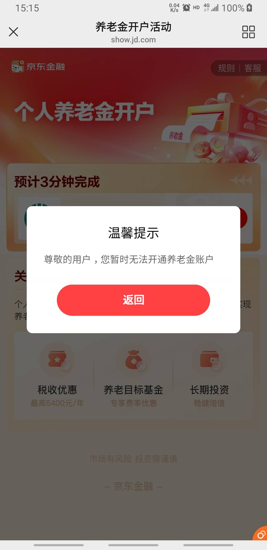 京东养老开不了，有单独农行渠道的任务的嘛老哥们
84 / 作者:明月亦月明 / 