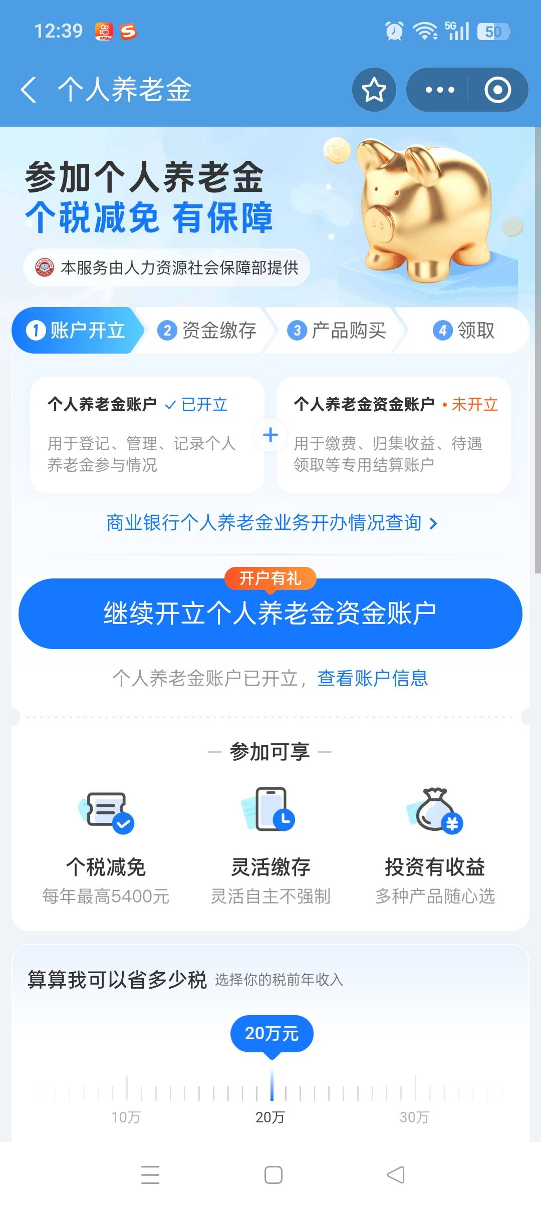 老哥们，我支付宝上想开养老金账户显示这个可以解除这个状态吗？我以前在支付宝上开过8 / 作者:春暖花开202 / 