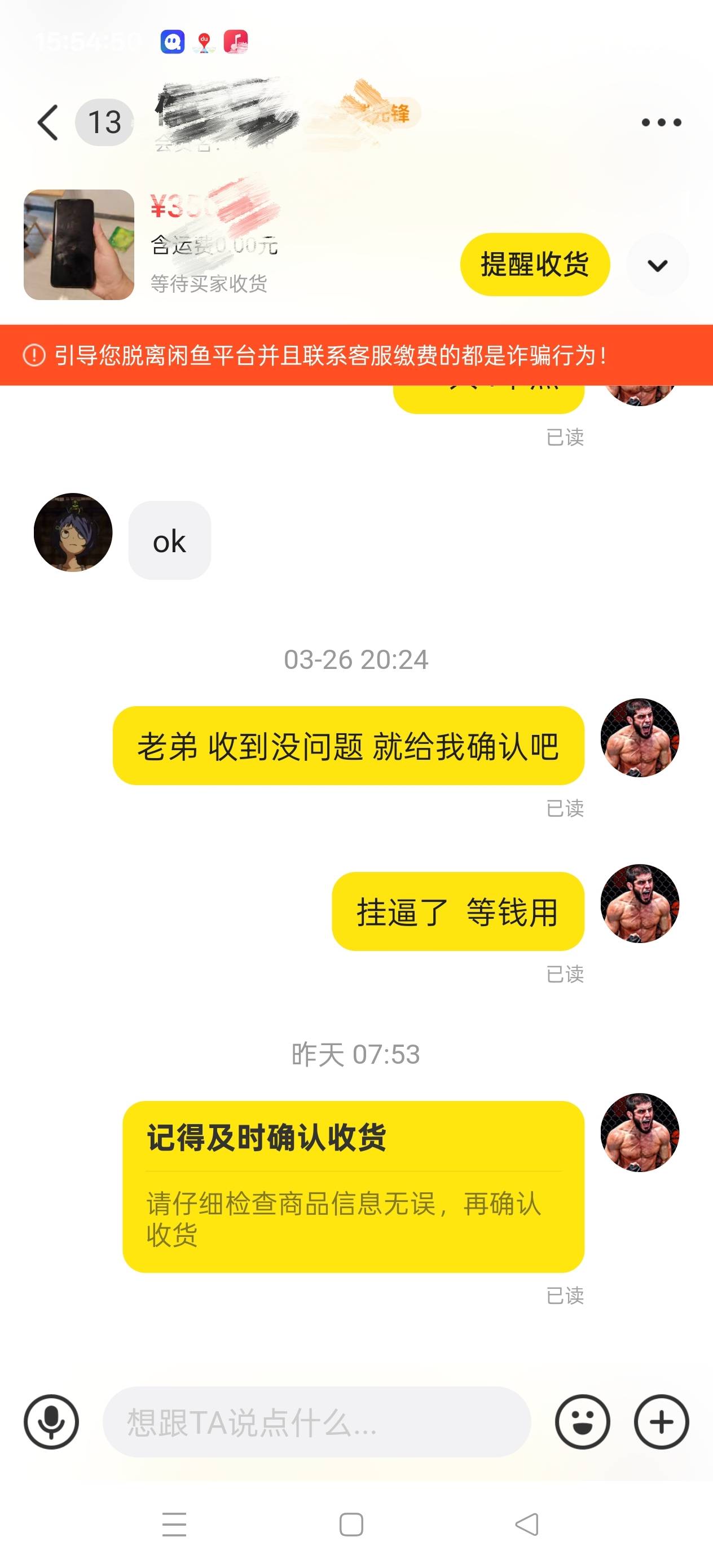 老哥们  咸鱼卖个小米10  买家收到货之后不回消息  还延长收货时间怎么搞？ 挂b了等钱73 / 作者:天大地大@ / 