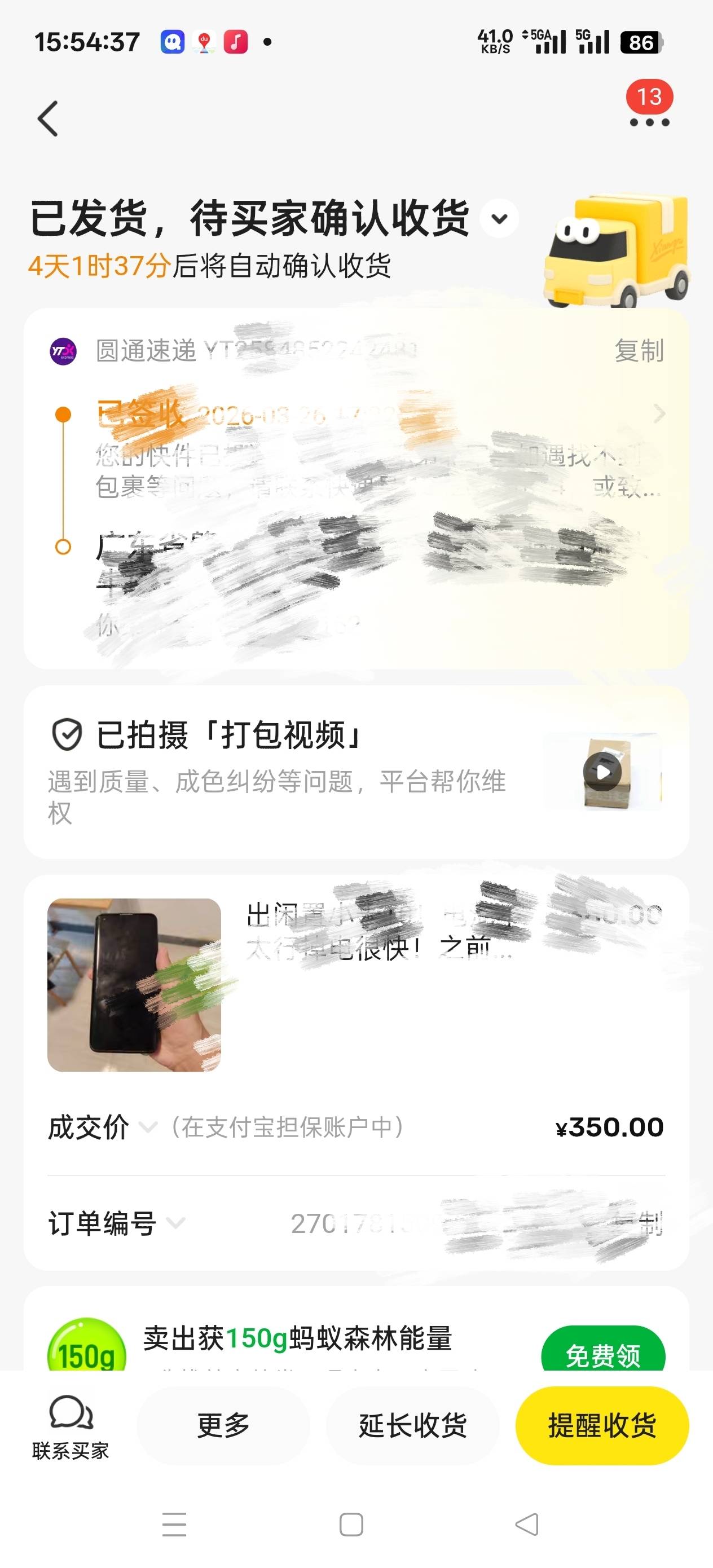 老哥们  咸鱼卖个小米10  买家收到货之后不回消息  还延长收货时间怎么搞？ 挂b了等钱59 / 作者:天大地大@ / 