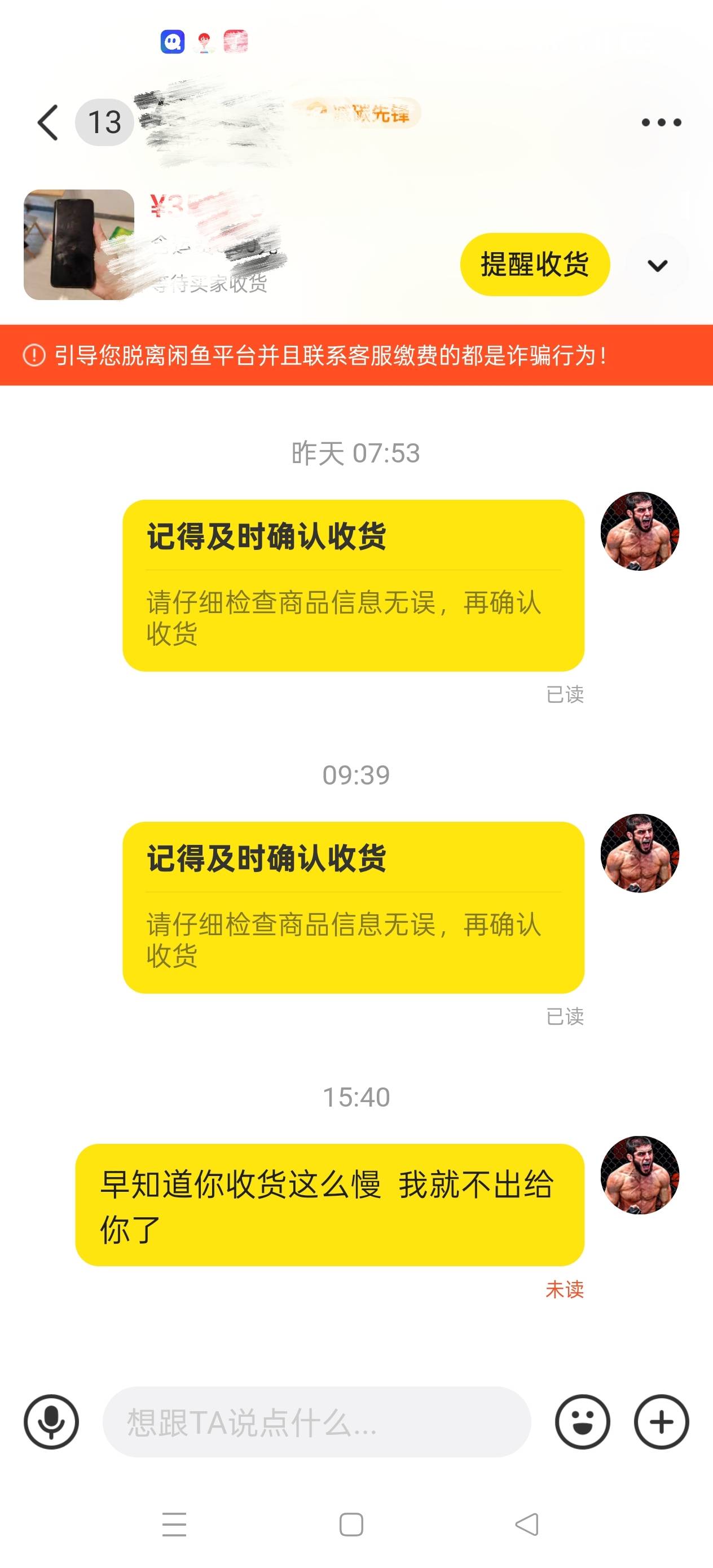 老哥们  咸鱼卖个小米10  买家收到货之后不回消息  还延长收货时间怎么搞？ 挂b了等钱35 / 作者:天大地大@ / 