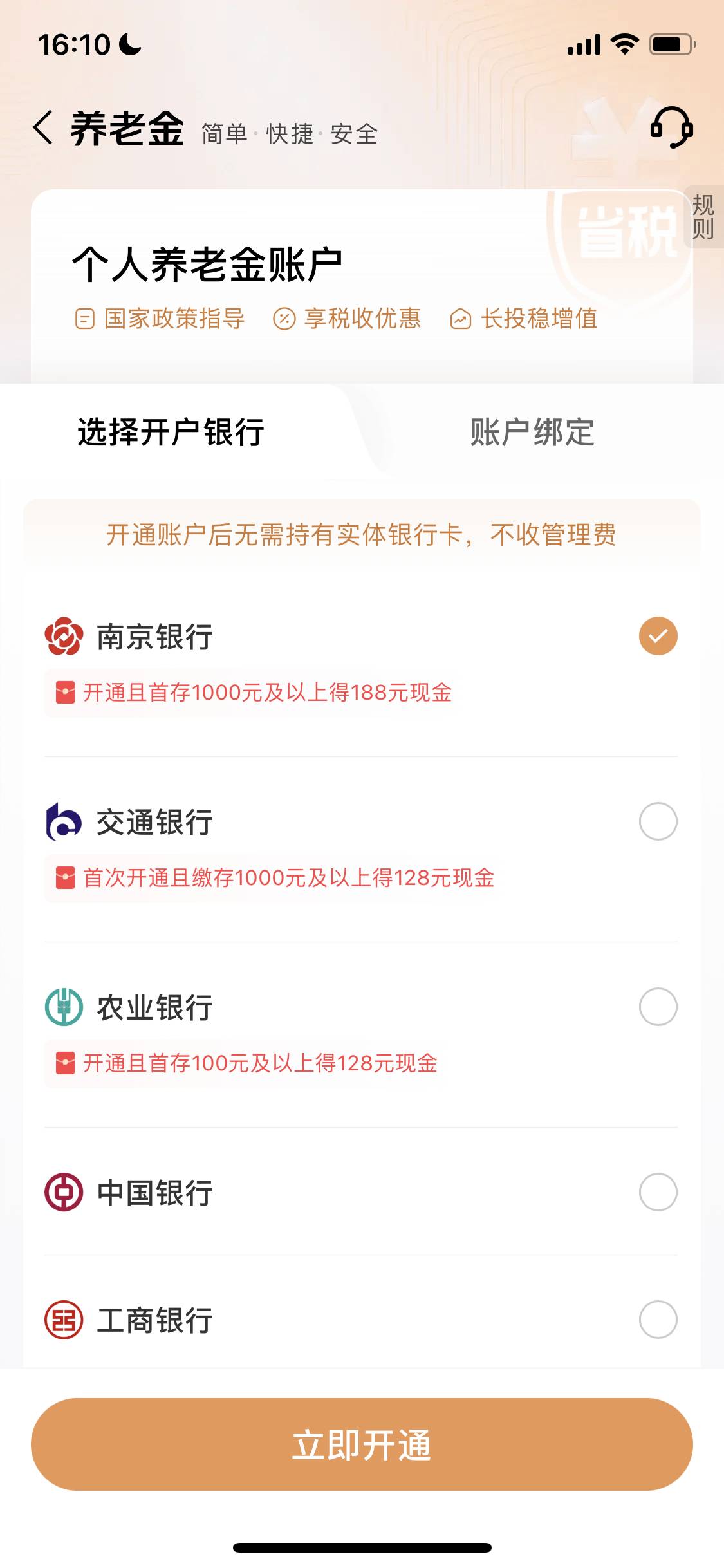 老哥们，有老哥说在京东金融上开通农行养老金账户可以不入金也有奖励怎么我就没有不入42 / 作者:春暖花开202 / 