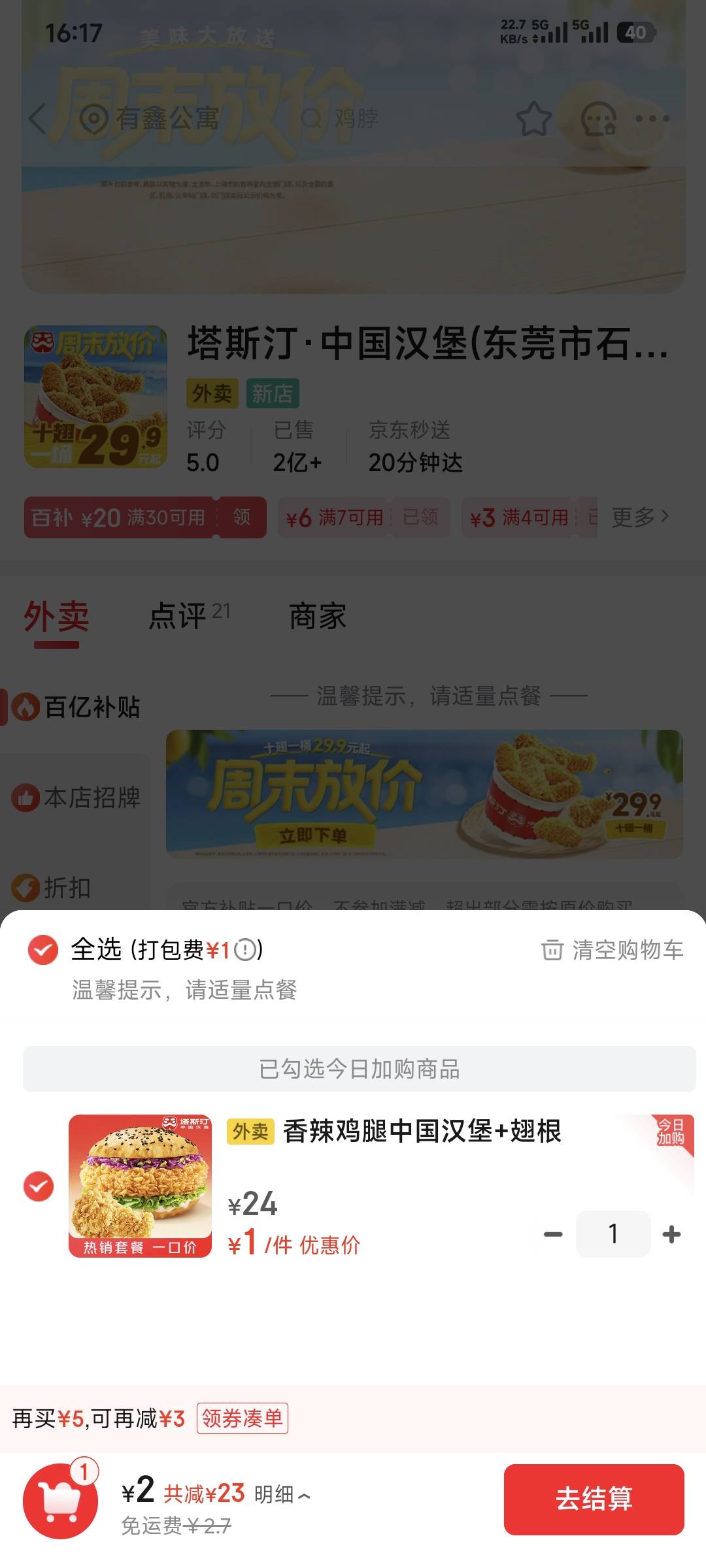东哥外卖一块钱的塔斯汀应该没事吧

25 / 作者:卡农豆包 / 