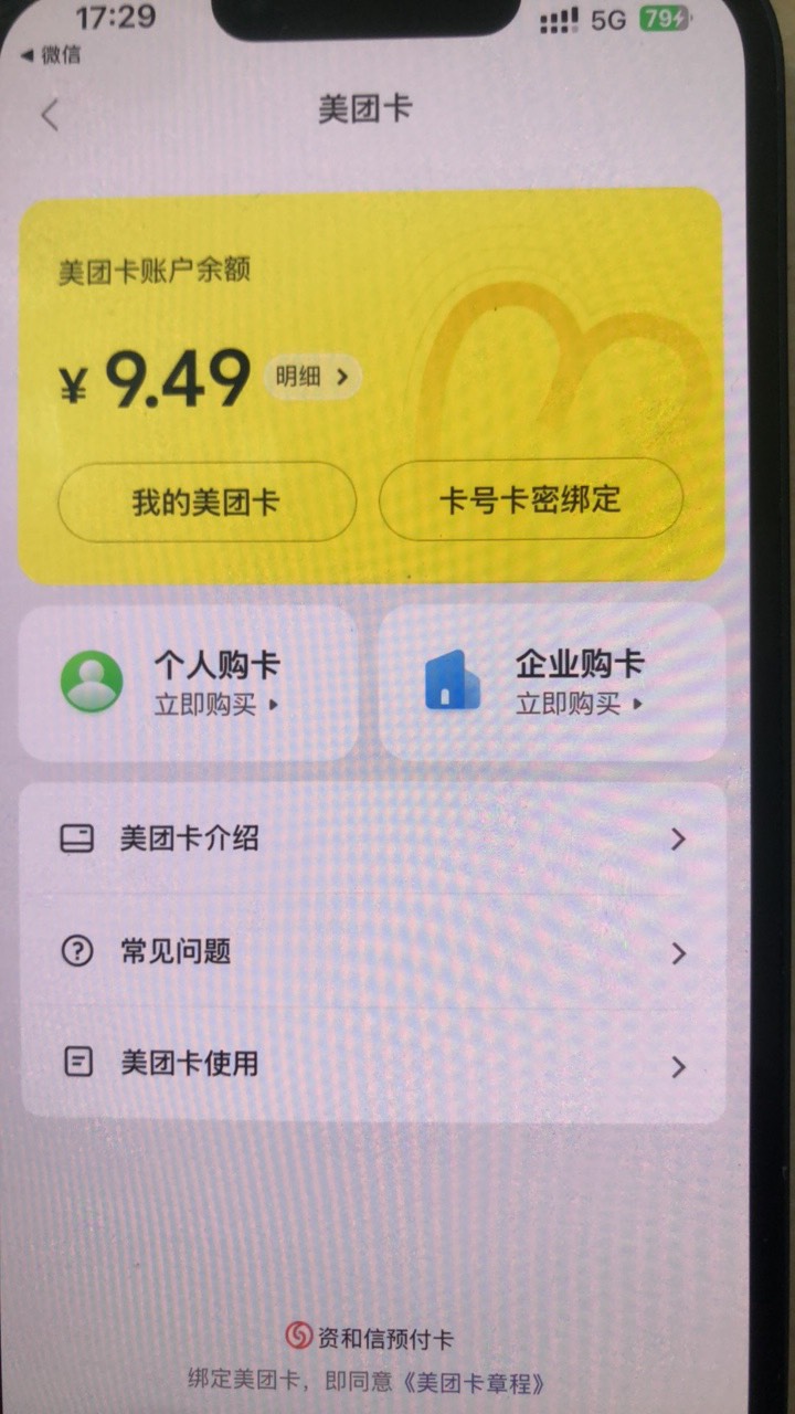 今天点外卖突然看到有一个美团卡支付，里面还有29块钱，这个是哪里来的，美团卡我都不73 / 作者:西红市首负 / 