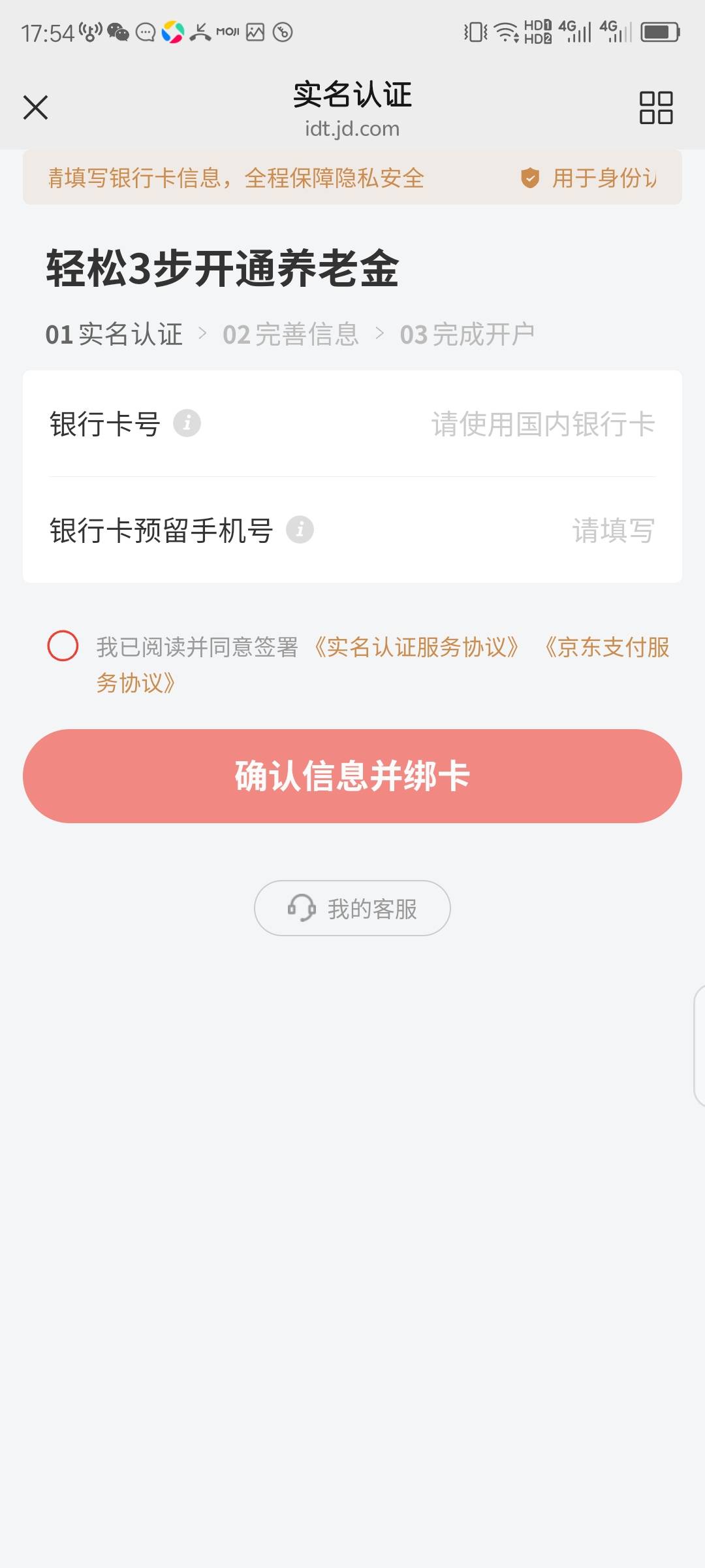 老哥们，昨天开了京东养老金，注销了
今天换一个微开，还需要绑卡吗，昨天没提示绑卡21 / 作者:红菜苔 / 