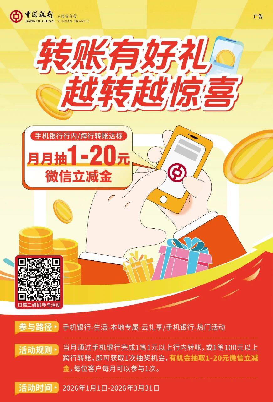 中行云南转账抽奖，在云南的老哥去试试，看看限不限卡，不限卡的话，我明天就飞，现在15 / 作者:回忆如烟烟如梦 / 
