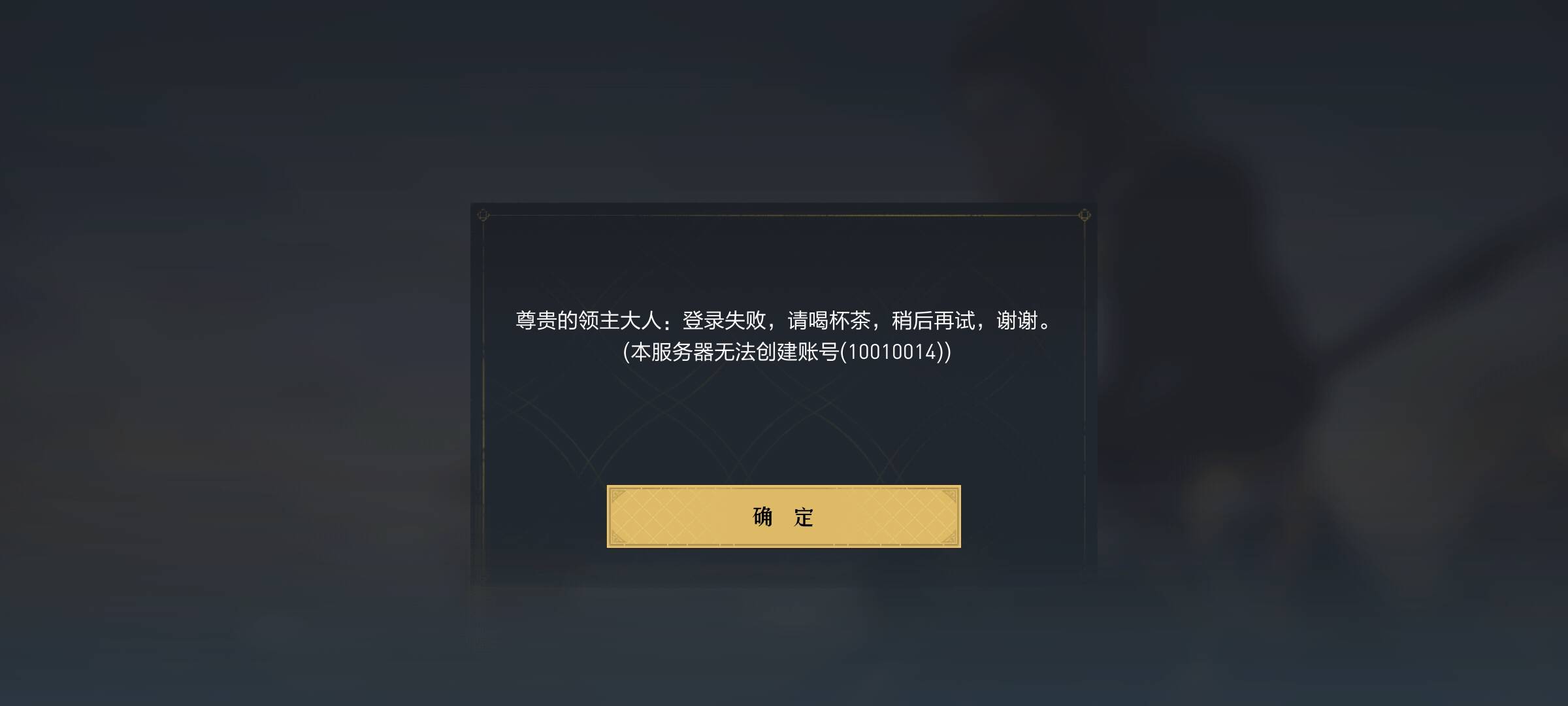 帝国新服怎么进啊，怎么都是这样

83 / 作者:是夜瞳呀 / 