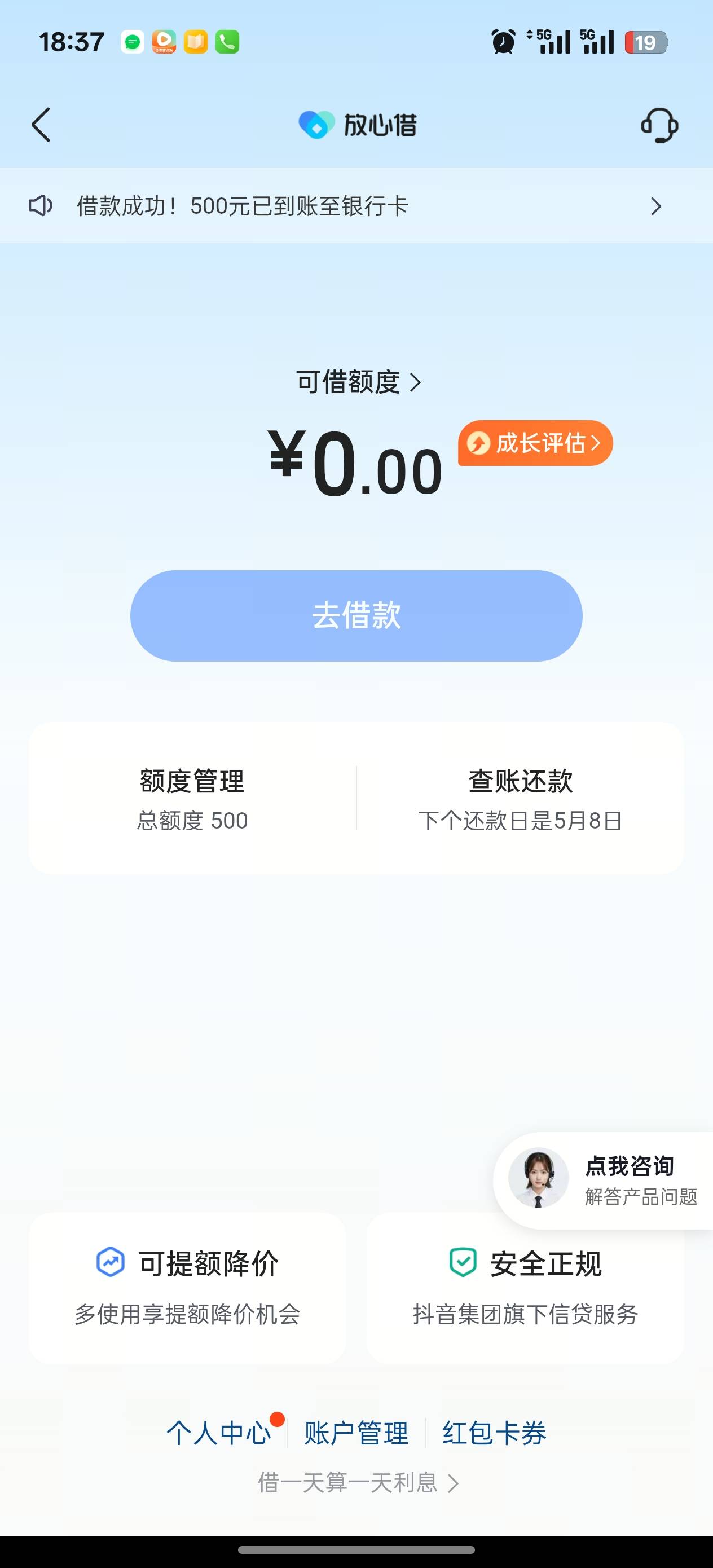 兄弟们皮皮虾真的有额度哦，我刚下了500，征信没有逾期，负债高

8 / 作者:夜空中星987 / 