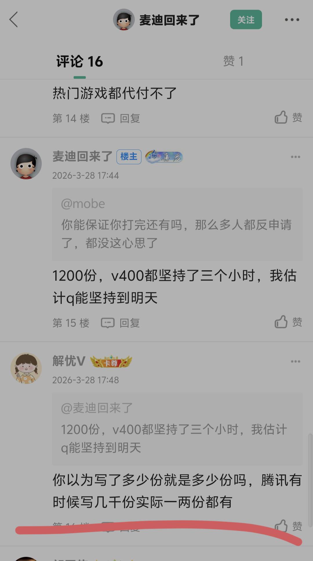 都说了腾讯就是cs，什么活动都是这样，全是骗人的

55 / 作者:解忧V / 