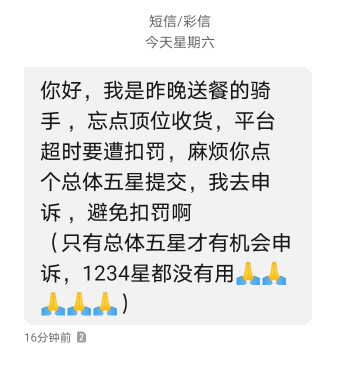 这骑手怎么这么呆，不知道是我点的差评吗？送个外卖打电话怼我两次我可不受这个气

20 / 作者:大雕哥哥 / 