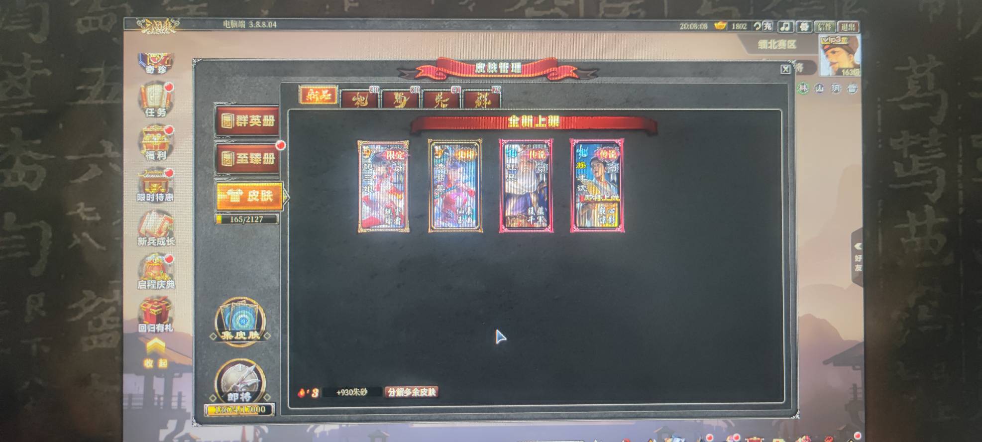 端游三国杀有收的老哥吗，120毛怎么样？



83 / 作者:新手礼包 / 