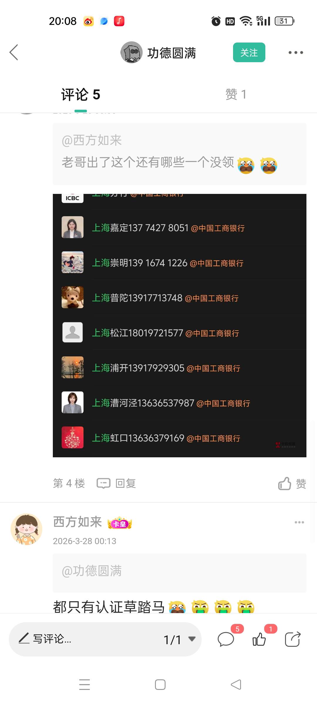 上海企微 崇明  13817548321 目前 虹口 嘉定 崇明
麻烦老哥们补充下

96 / 作者:春暖花开2022 / 