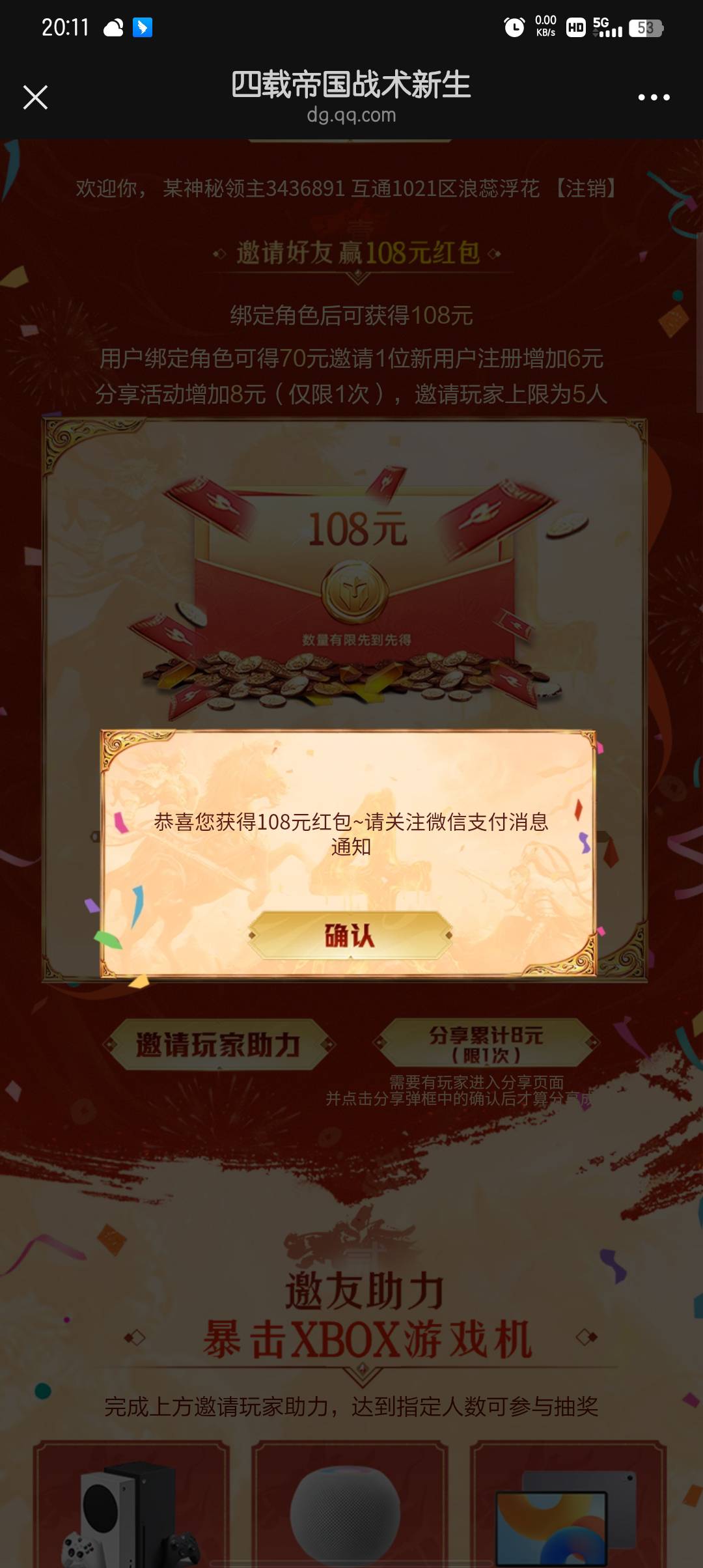 重返帝国新号还有，是新号，不是回归号，要全部打2000势力值，可以配合游戏圈链接领注40 / 作者:大东159 / 