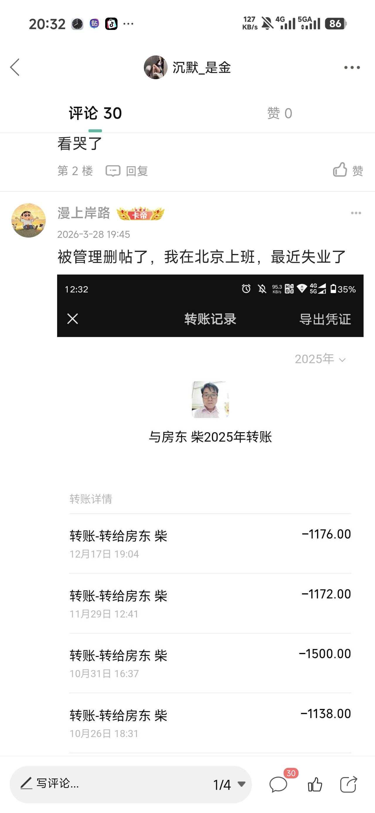 这老哥刚刚还说要团饭交不起房租呢，现在已经交上了，羡慕哭了

15 / 作者:沉默_是金 / 