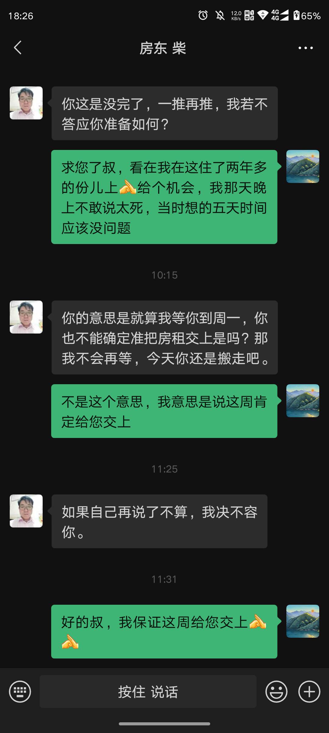 此贴感谢彩虹哥，本来发贴求助一顿晚饭的，顺带提到了自己交不起房租的事，没想到他直53 / 作者:漫上岸路 / 
