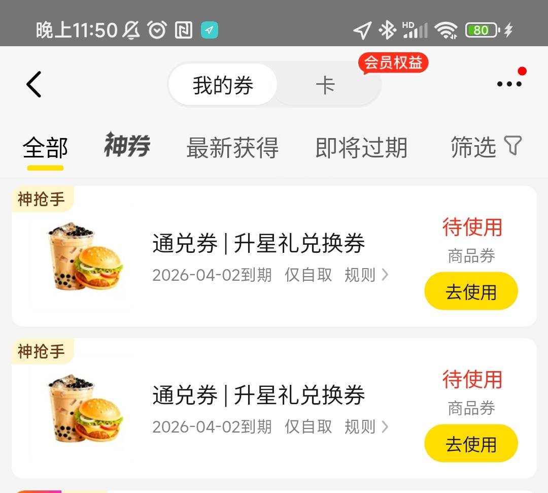 一个4出，里面有很多商家都能用

25 / 作者:我哈哈大笑 / 