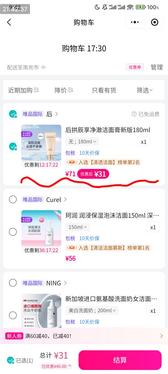 粤工会唯品会券T现，中了的老哥们我说一个T的方法吧，你们应该听过申请货，美妆是申请82 / 作者:不么子 / 