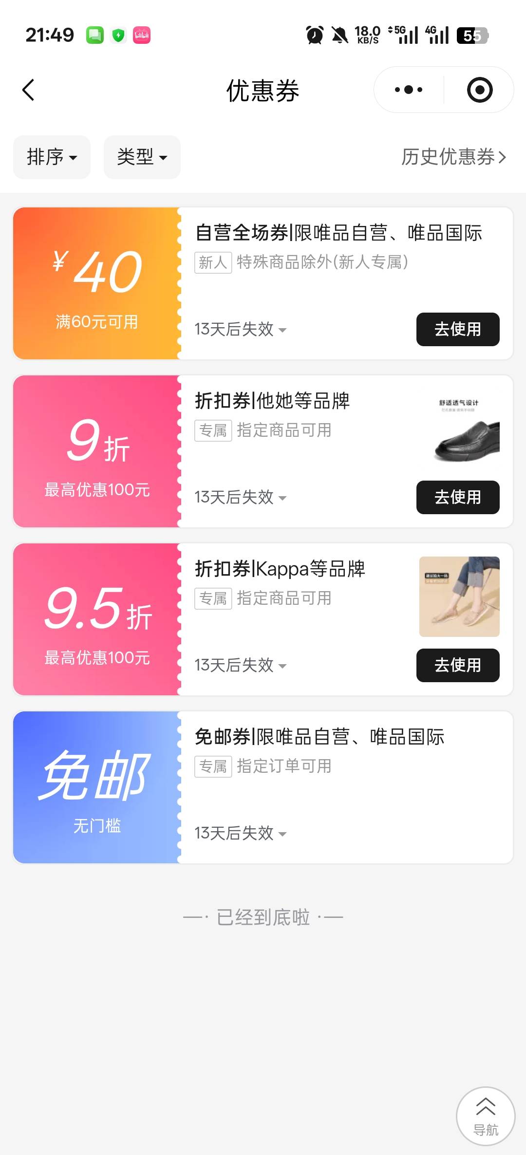 老哥们，唯品会新人券可以出吗？粤工惠领的。我本身也是唯品会新人，新人还有啥优惠？71 / 作者:寂寞卡农开无主 / 