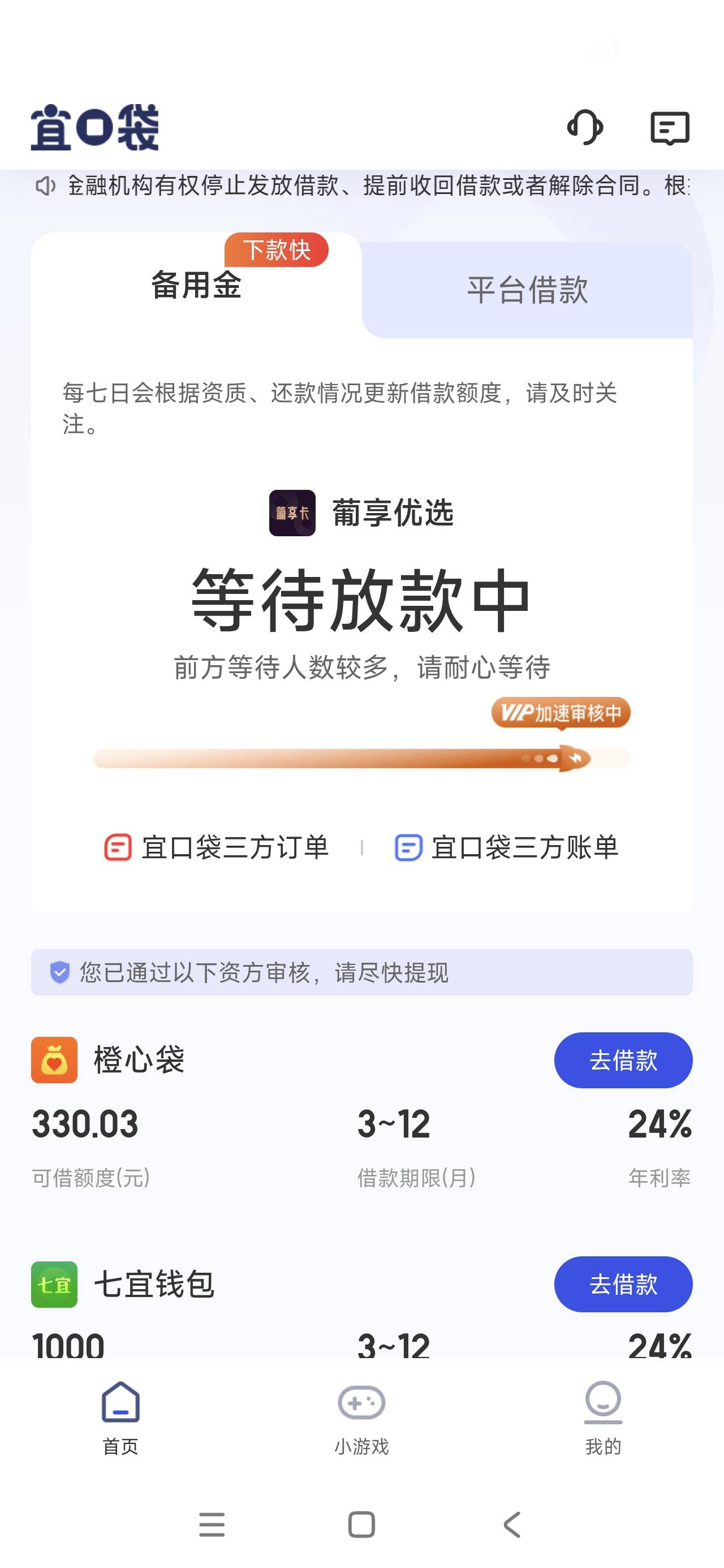开了个99的先用后付，会放款吗老哥们


88 / 作者:回不到的过去丶 / 