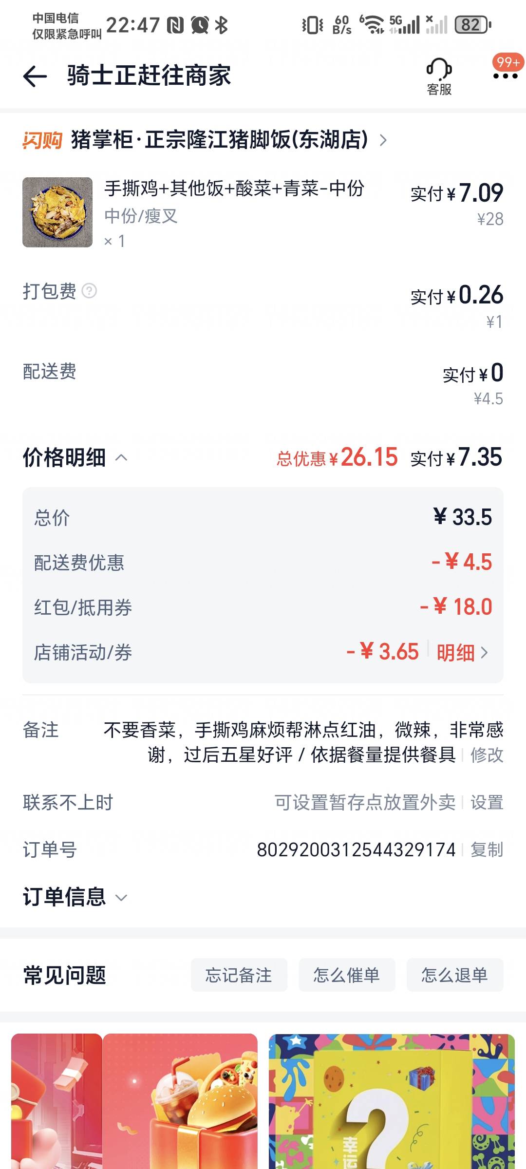 感谢老马，让我7毛就可以吃饱饭

16 / 作者:秋风知我意 / 