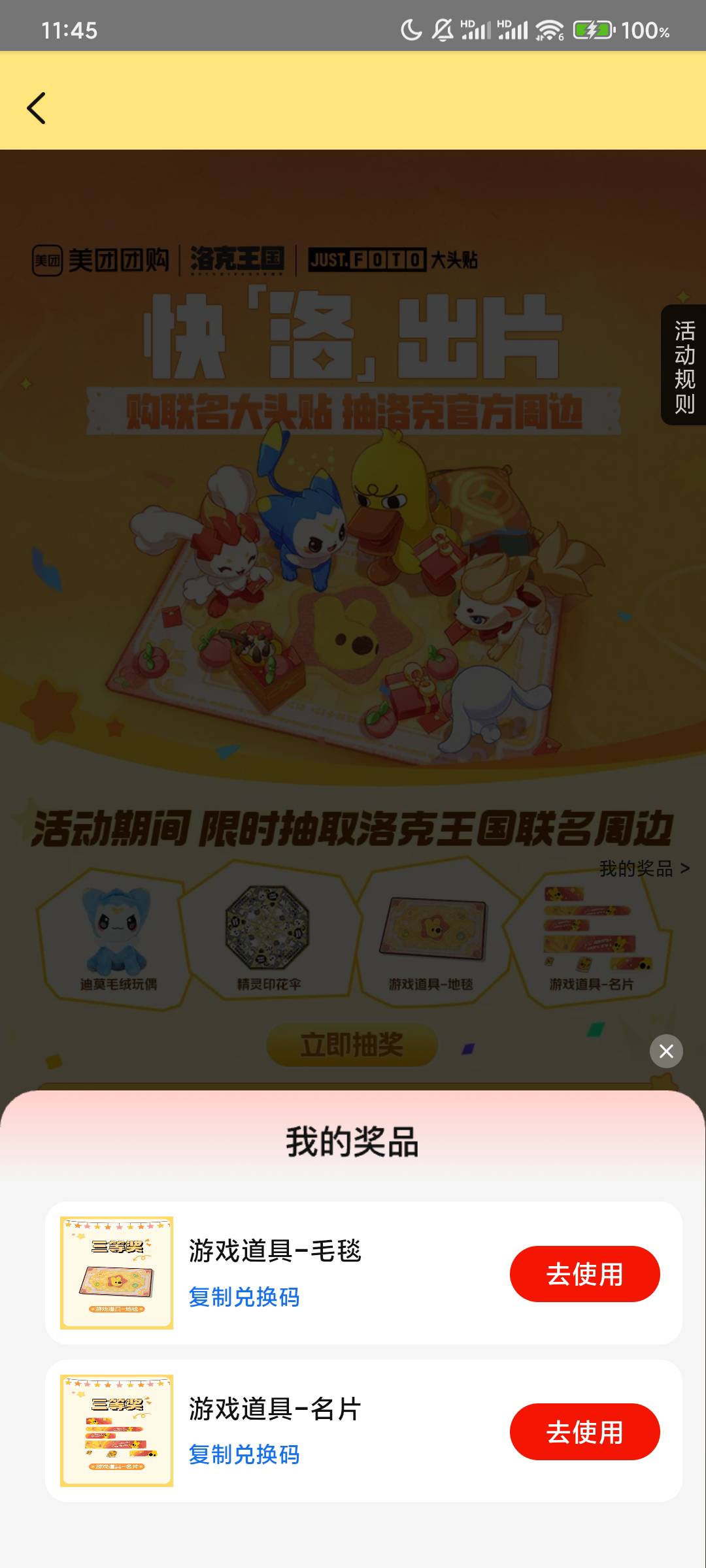 洛克王国美团抽奖，去可以去平台接单做，多号多做，测试了一下单设备最多两个号大概率47 / 作者:不么子 / 