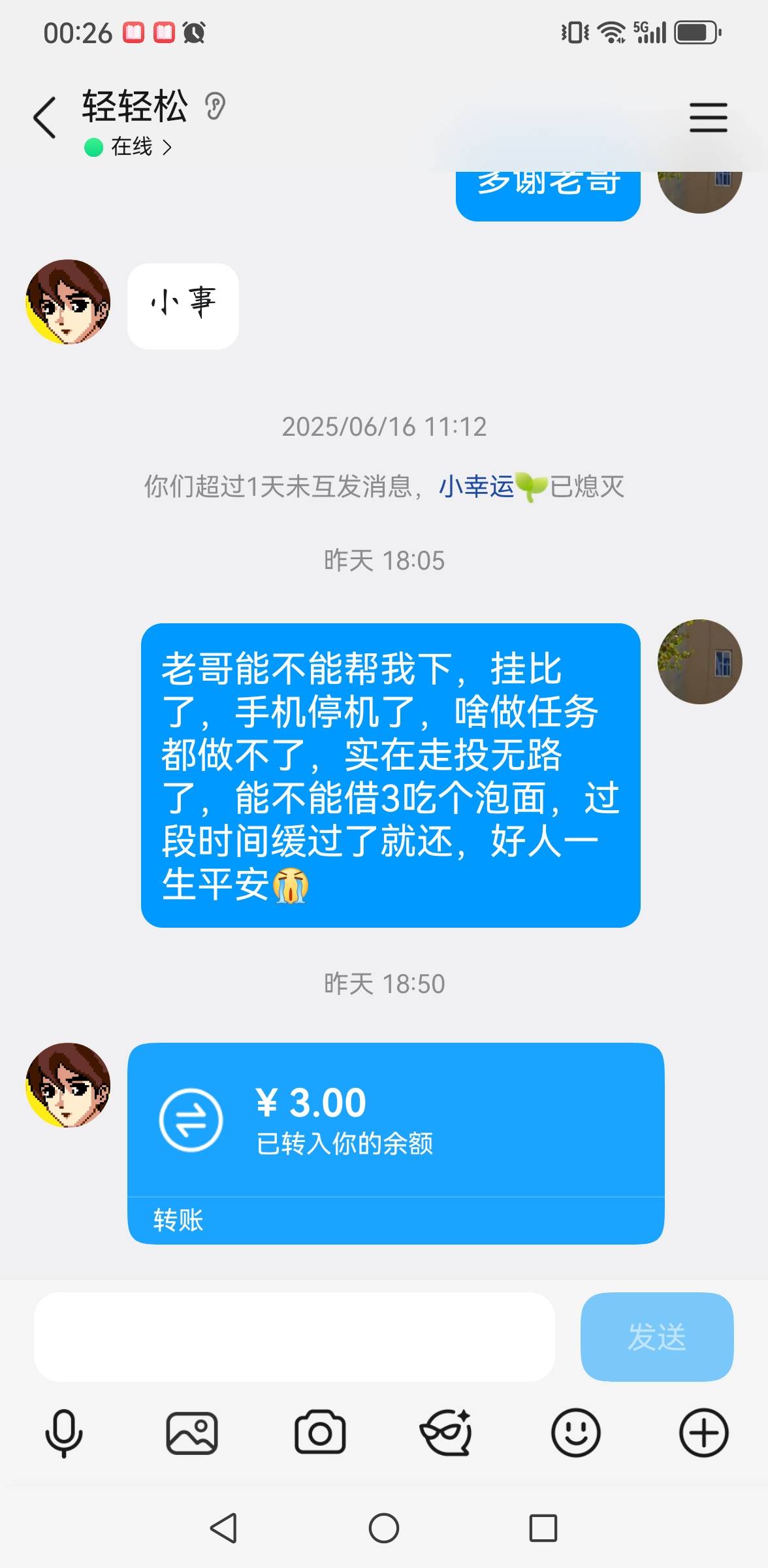 老哥们！世上还是好人多，鱼上，Q里求救了一天，群发了一天，话费终于不欠费了，要有71 / 作者:撸毛每一天 / 