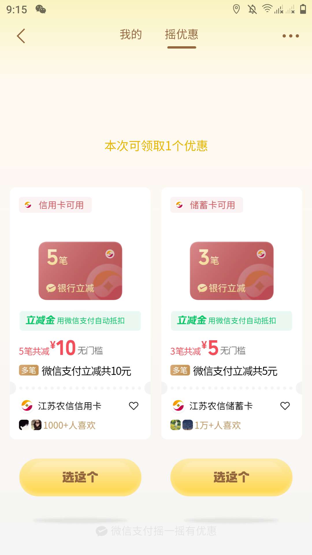 上次15毛，今天又摇了7毛


15 / 作者:要暴富啊 / 