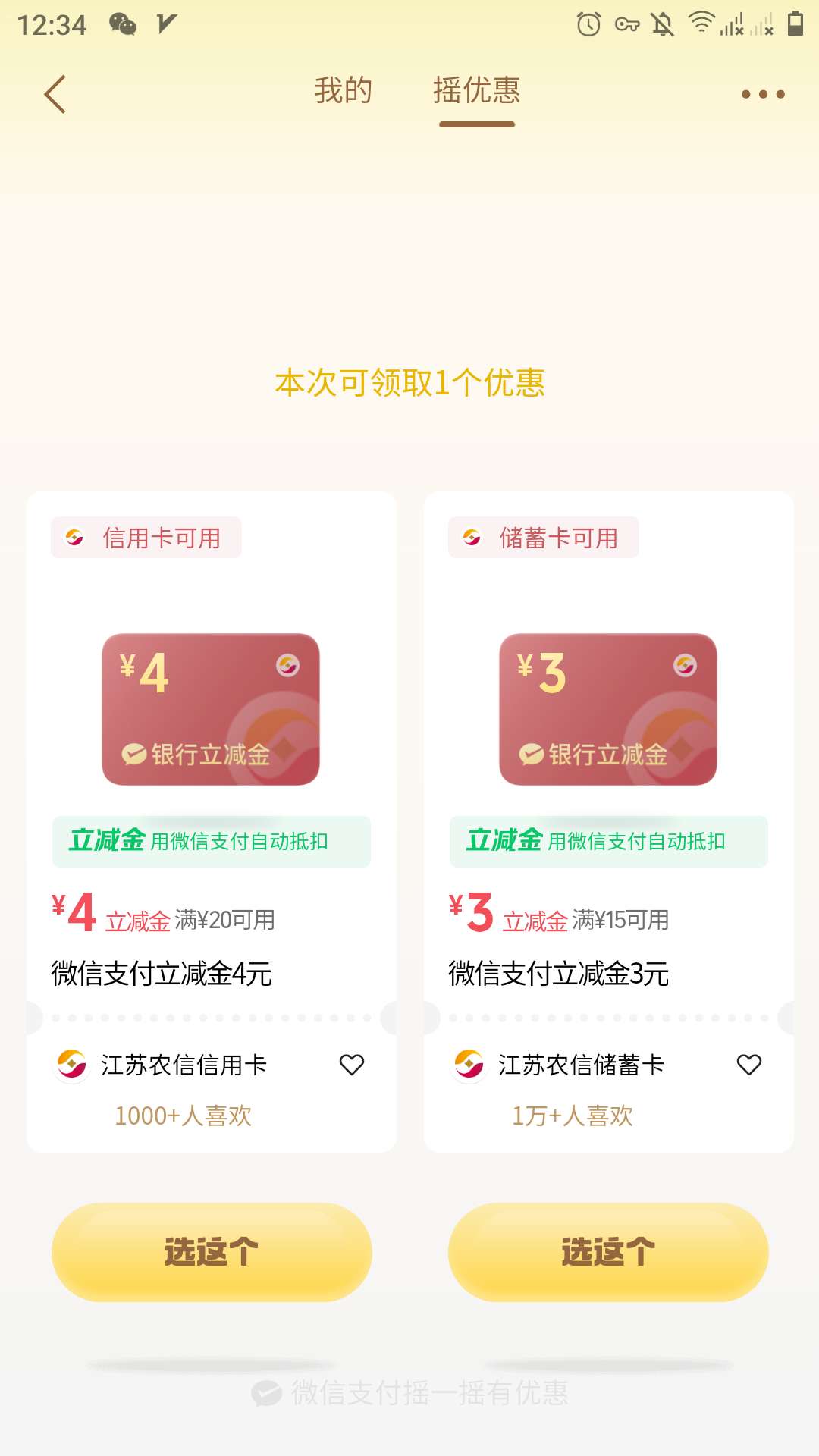 上次15毛，今天又摇了7毛


54 / 作者:要暴富啊 / 