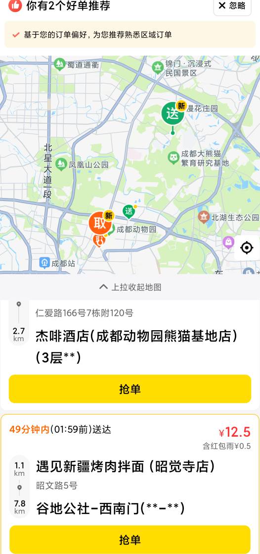 羊毛末日，下楼走路送两单外卖吧，能送达就送，超时了就加餐

70 / 作者:不么子 / 