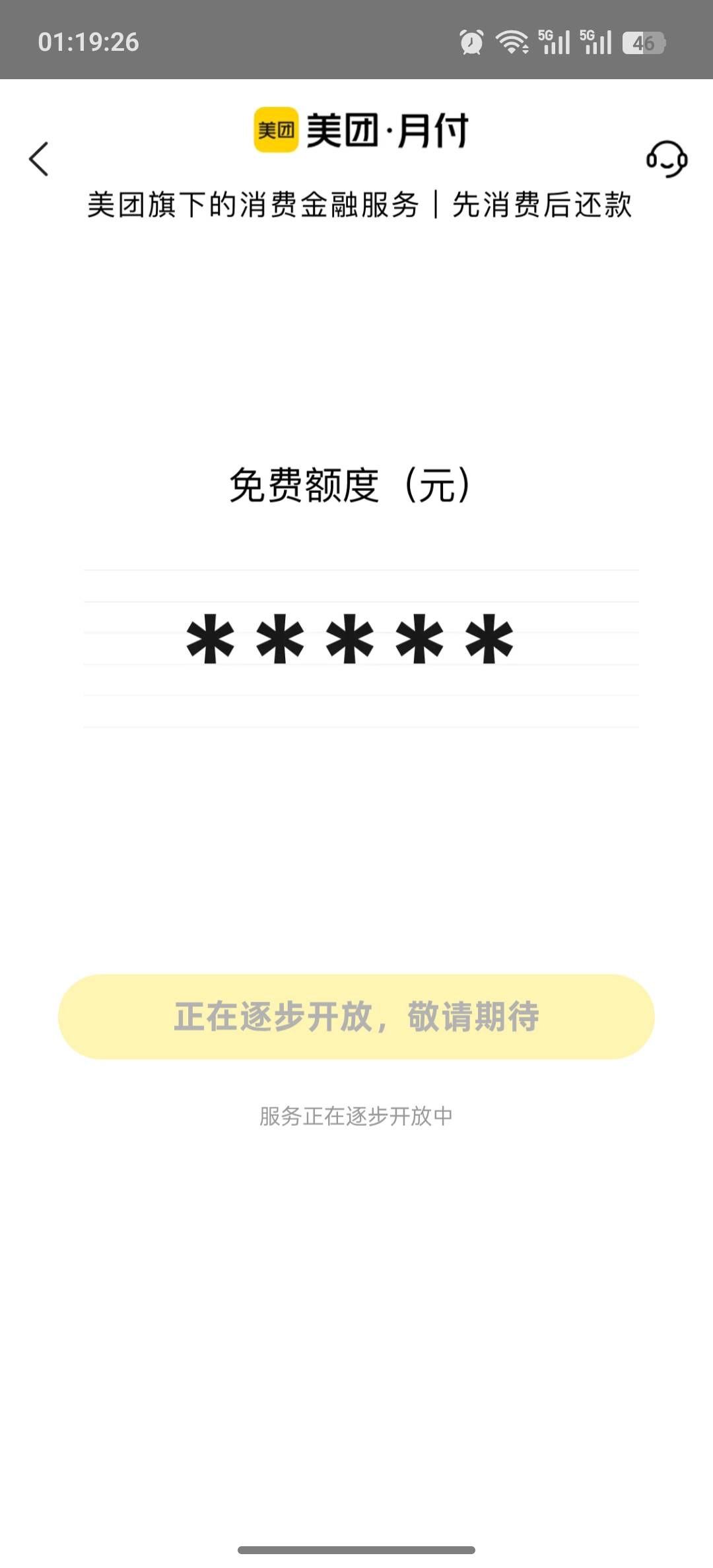 老哥们 美团月付 关了从开 还是200   有啥办法提升一下吗 取现金那个点进去 就失败了94 / 作者:加油一起努力 / 