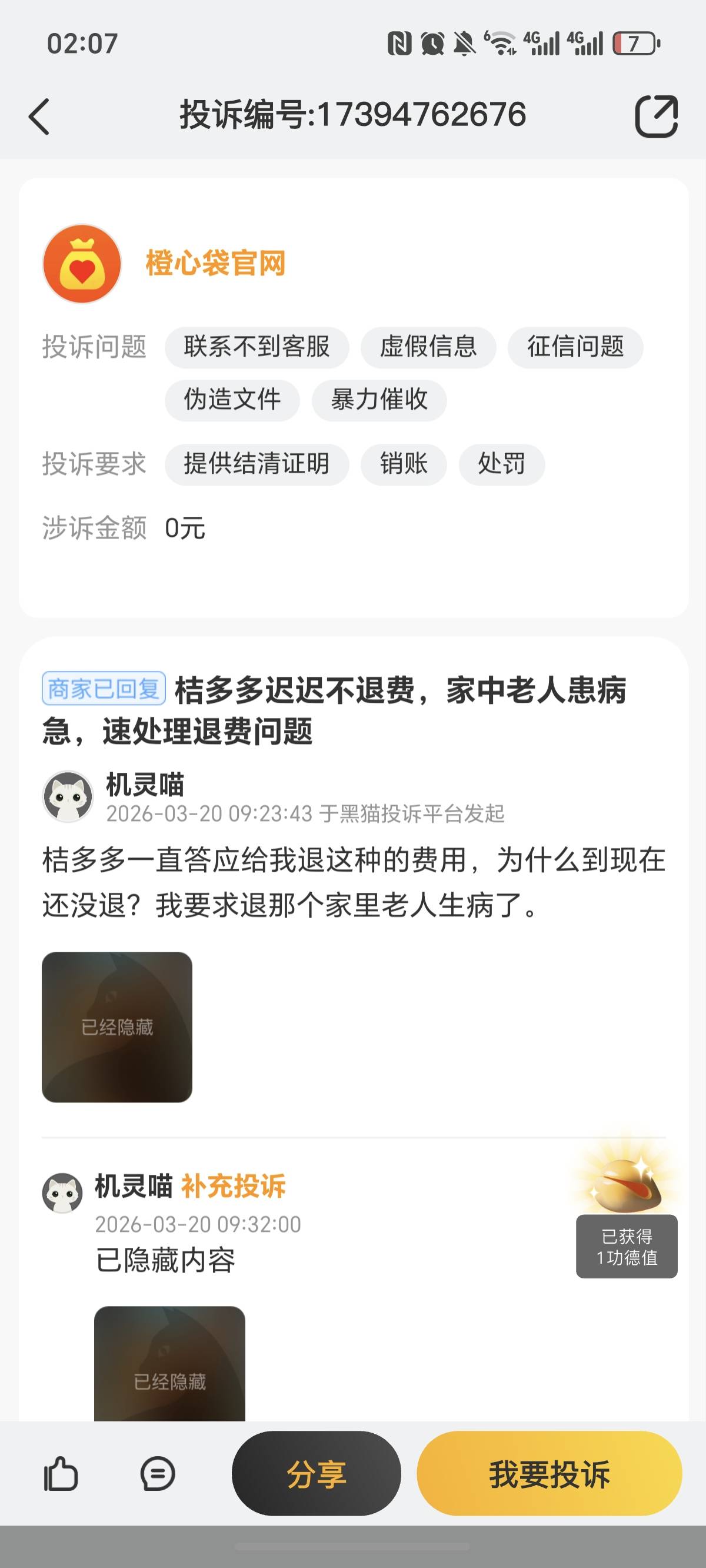 宜口贷，橙心贷，好像凉了，现在回复就更新到21日的了，不知道下个月还能不能下了，。2 / 作者:逞强- / 