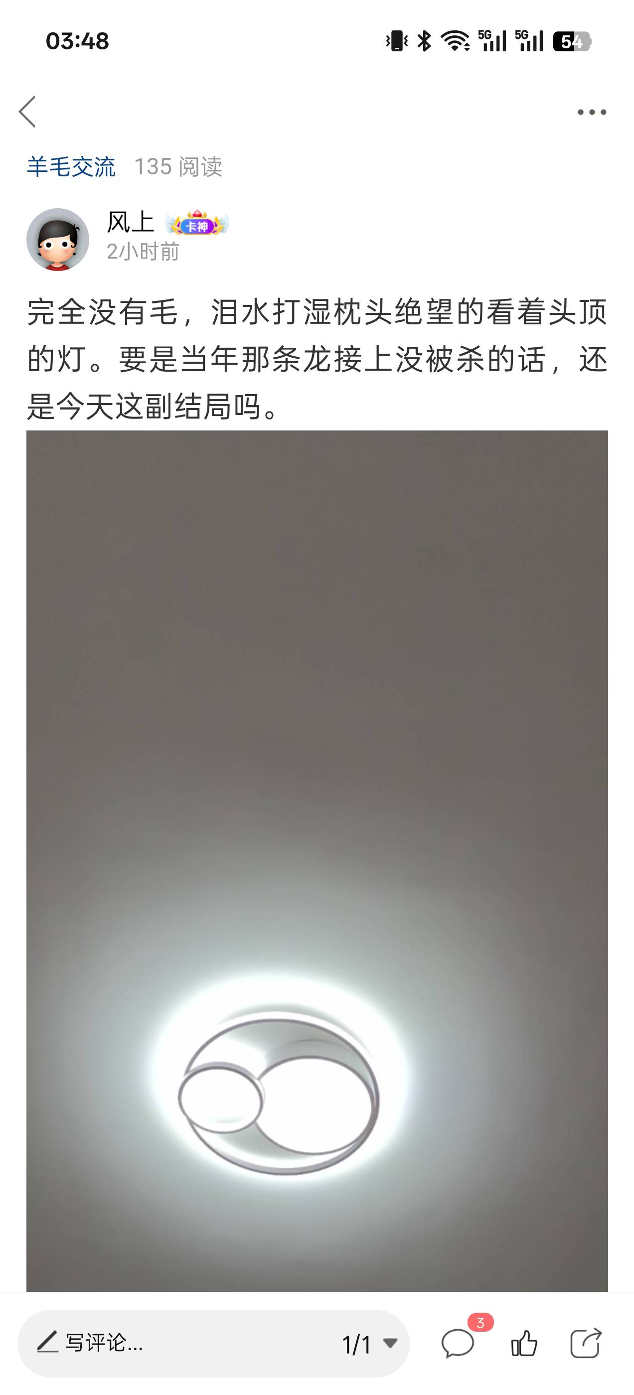 老哥这回真看哭了，都不理我了


68 / 作者:风上 / 