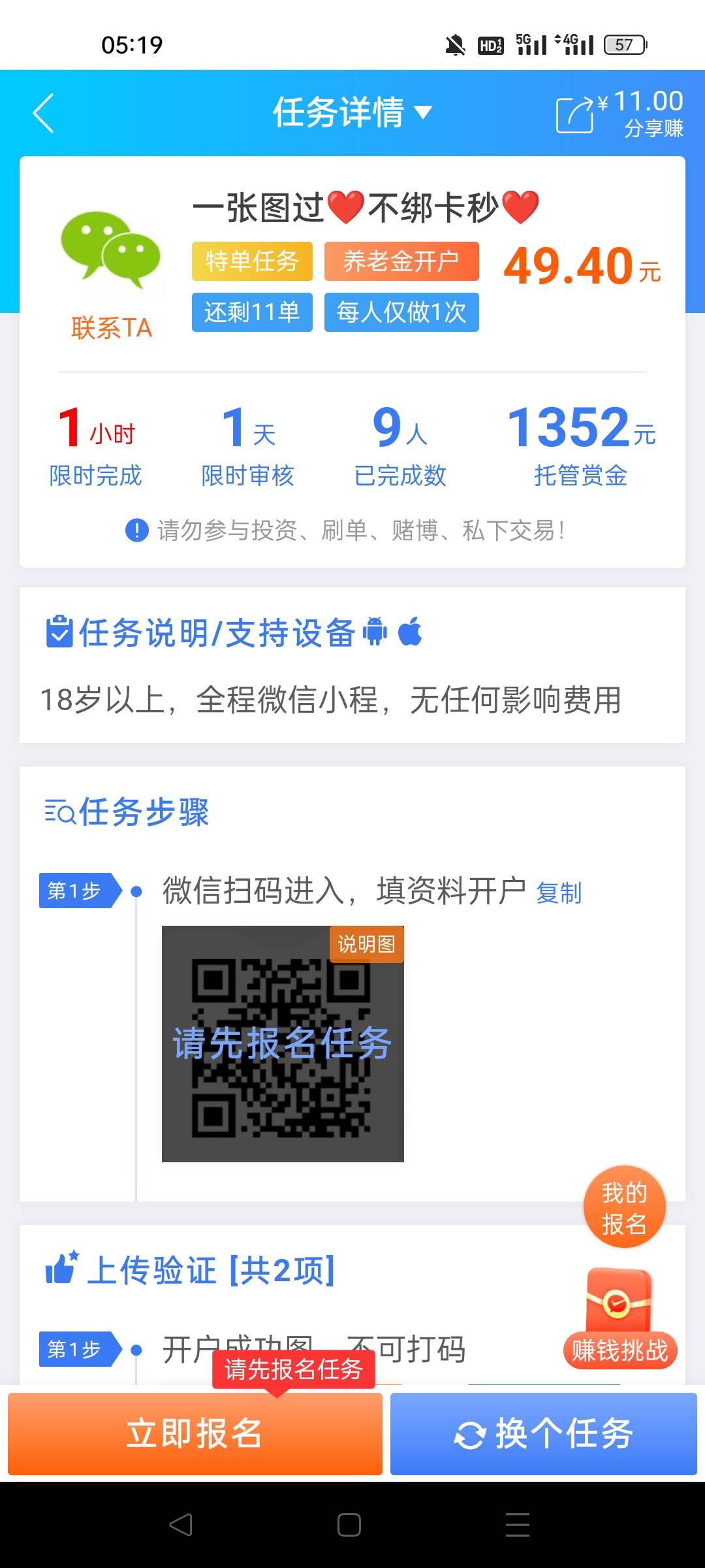 我2个月前在这家做过了，销户之后再做能不能通过

57 / 作者:小趴菜菜 / 