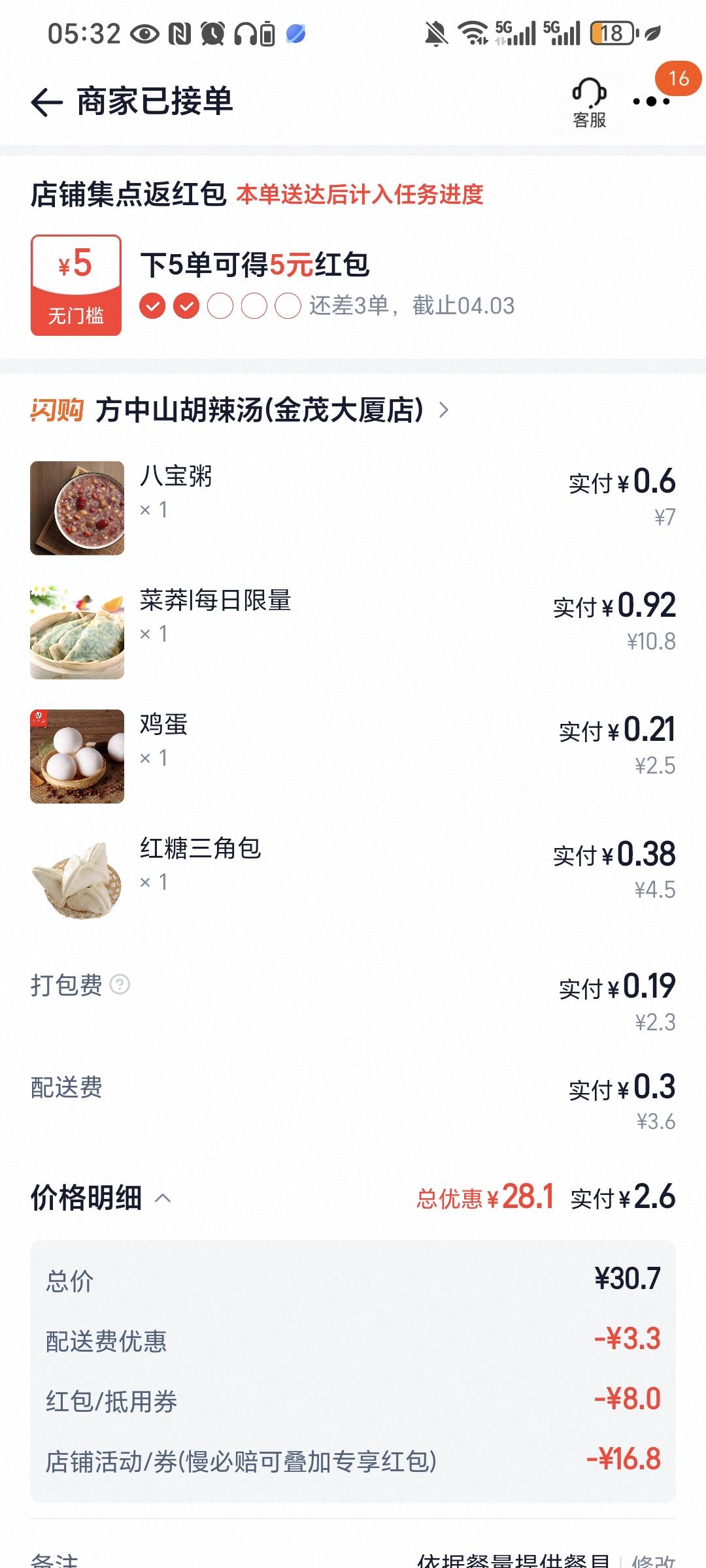 又吃上了，老哥，这两天下雨，昨天的早餐超时补了个16.8的红包而且还能叠加舒服 今天292 / 作者:我爱小小孟 / 