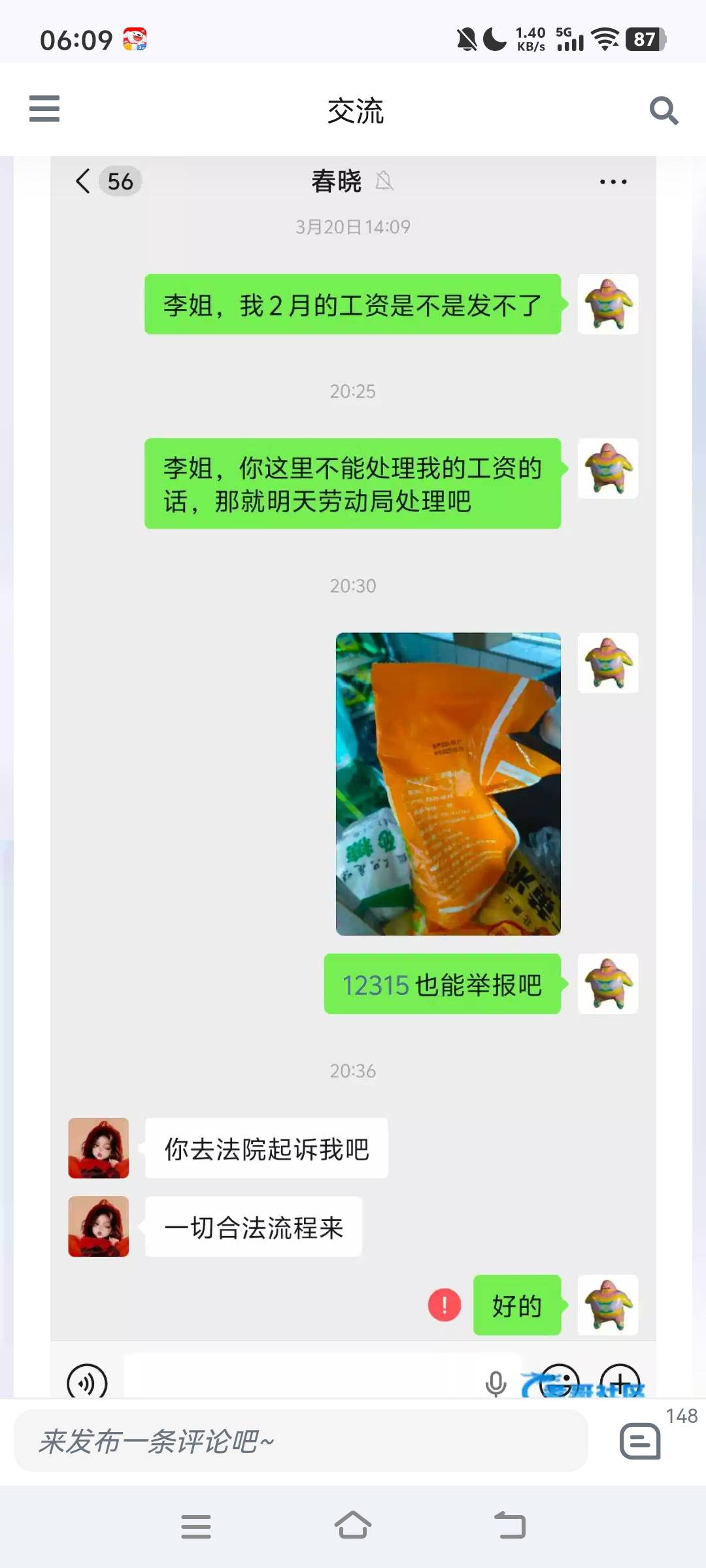 白菜网都是什么怂货，人家欠你工资，你低三下四畏畏缩缩的，要是卡农老哥直接干废他们63 / 作者:快点喂我嘴里 / 