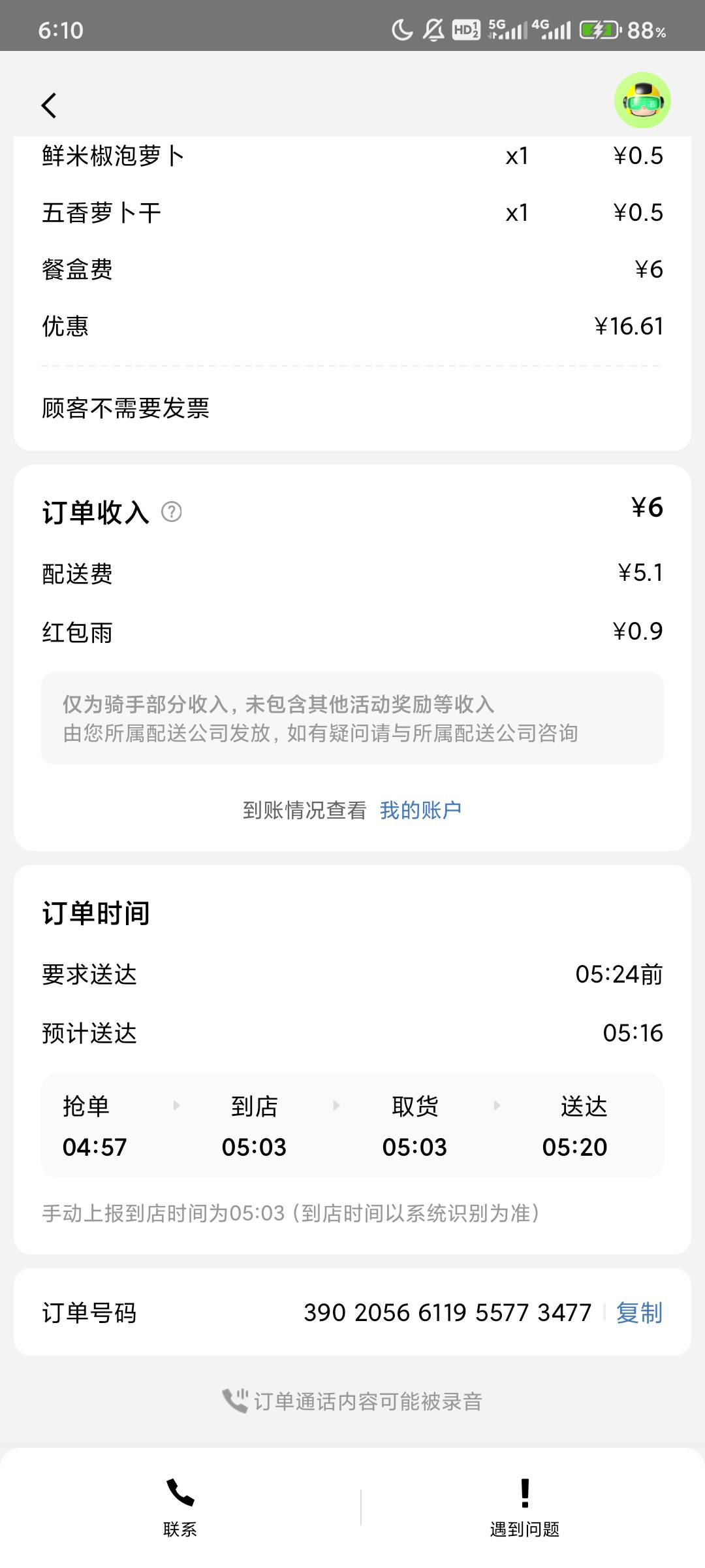 接上贴，我真出门送了两单，一单老姐的一单老哥的。老姐的是早餐收入6块，老哥的是烧10 / 作者:不么子 / 