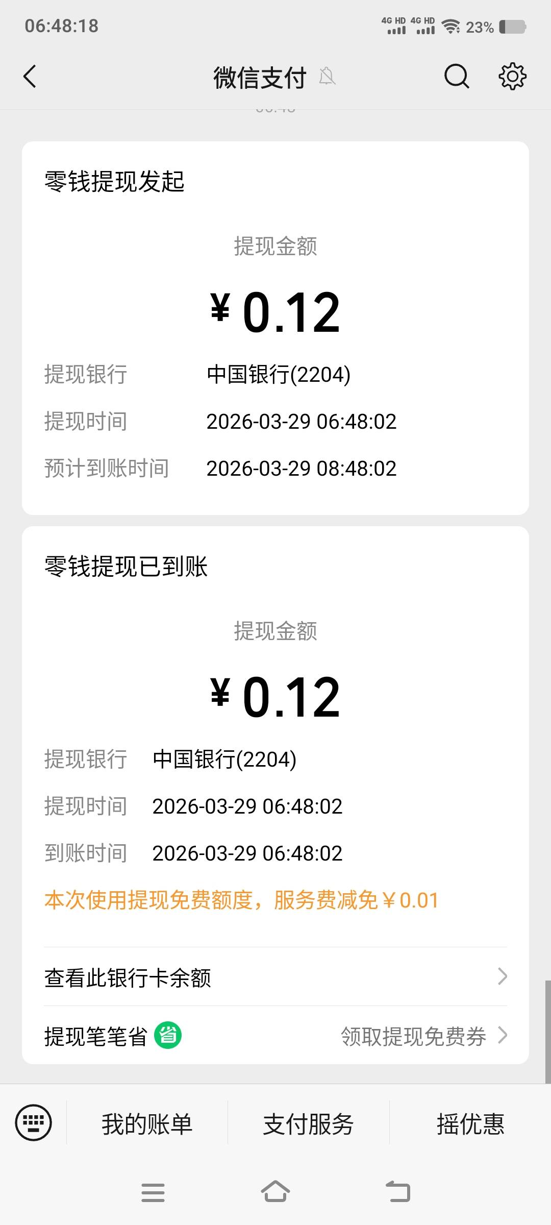 老哥们，你的中行卡冲微信提示异常了吗，麻烦帮我看下
31 / 作者:江山三载归来 / 
