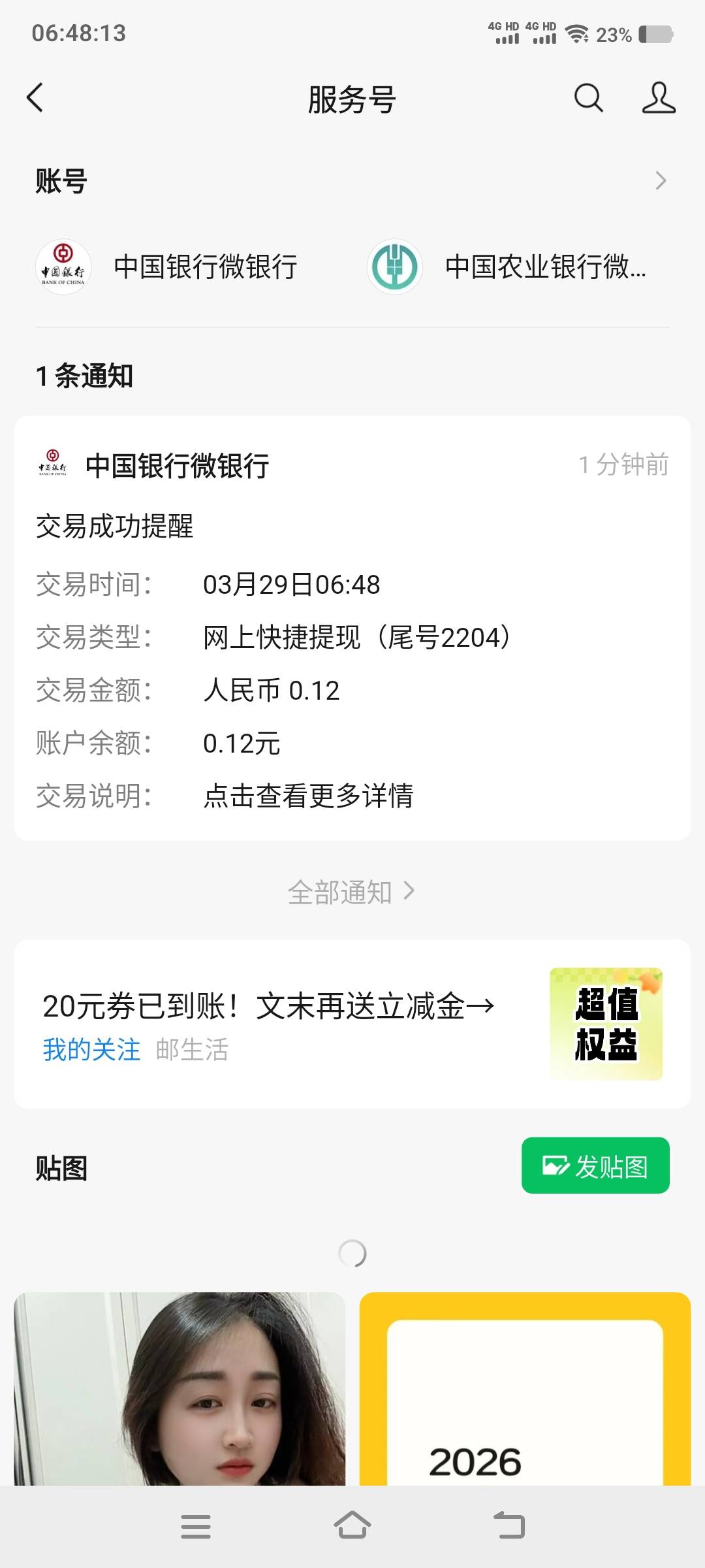 老哥们，你的中行卡冲微信提示异常了吗，麻烦帮我看下
41 / 作者:江山三载归来 / 