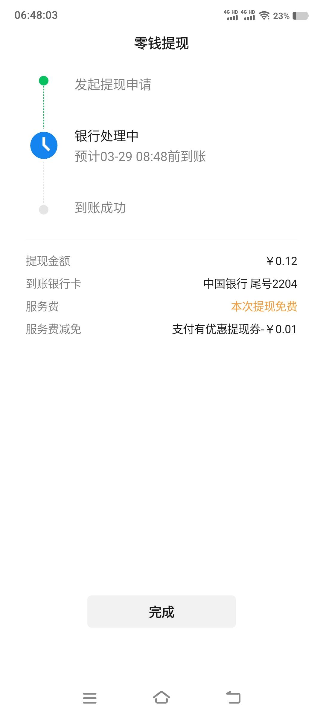 老哥们，你的中行卡冲微信提示异常了吗，麻烦帮我看下
96 / 作者:江山三载归来 / 