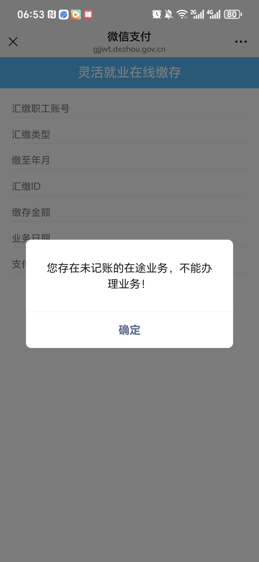 德州这个月怎么缴存不了？上次我封存几分钟又开了，就一直缴存不了

28 / 作者:鱼京 / 