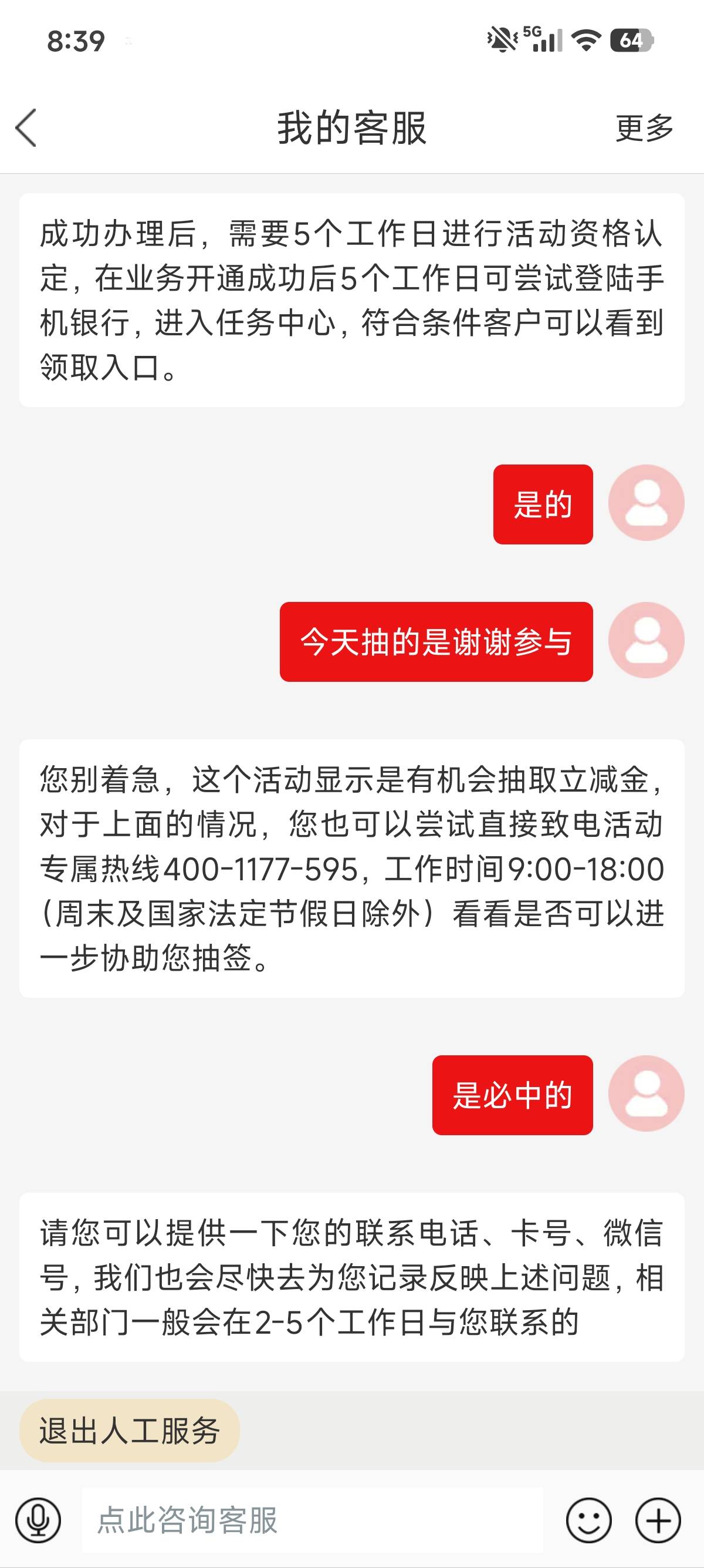 上海工行存管早上抽了一个笑脸，刚去找客服反馈了，希望早点补50给我

79 / 作者:明明就嘻嘻 / 