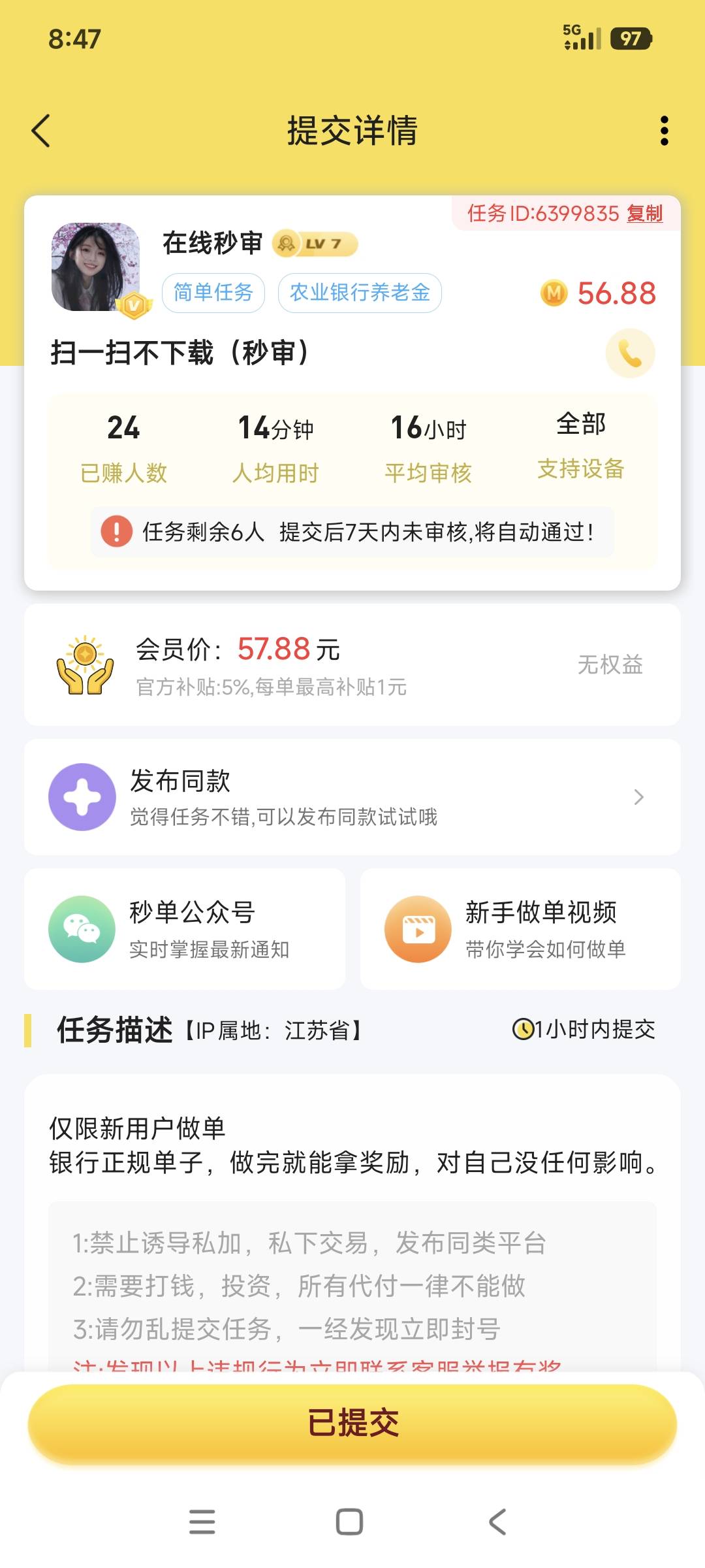 24小时了，还没审核通过。不要做这货的。估计要被黑了。

61 / 作者:牛魔棒 / 